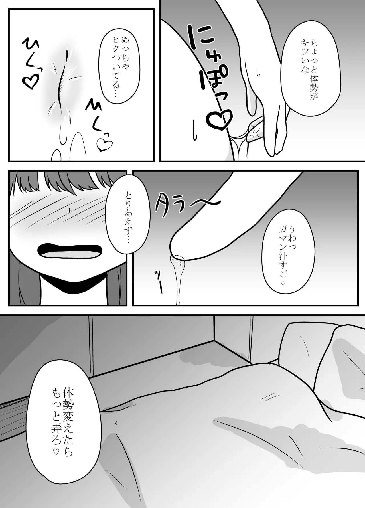 リアル男の娘のオナニーレポート Page.8