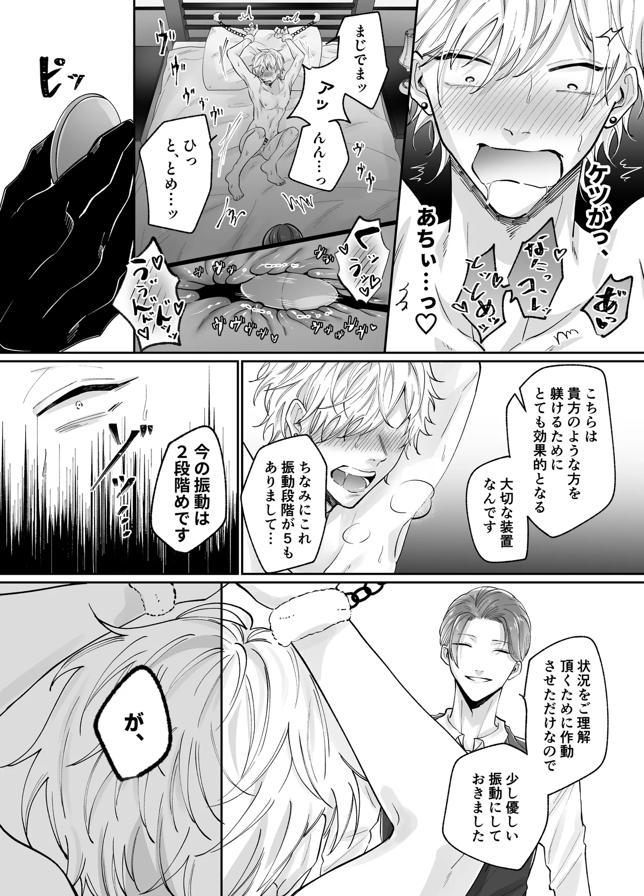 強○更生師 Page.15