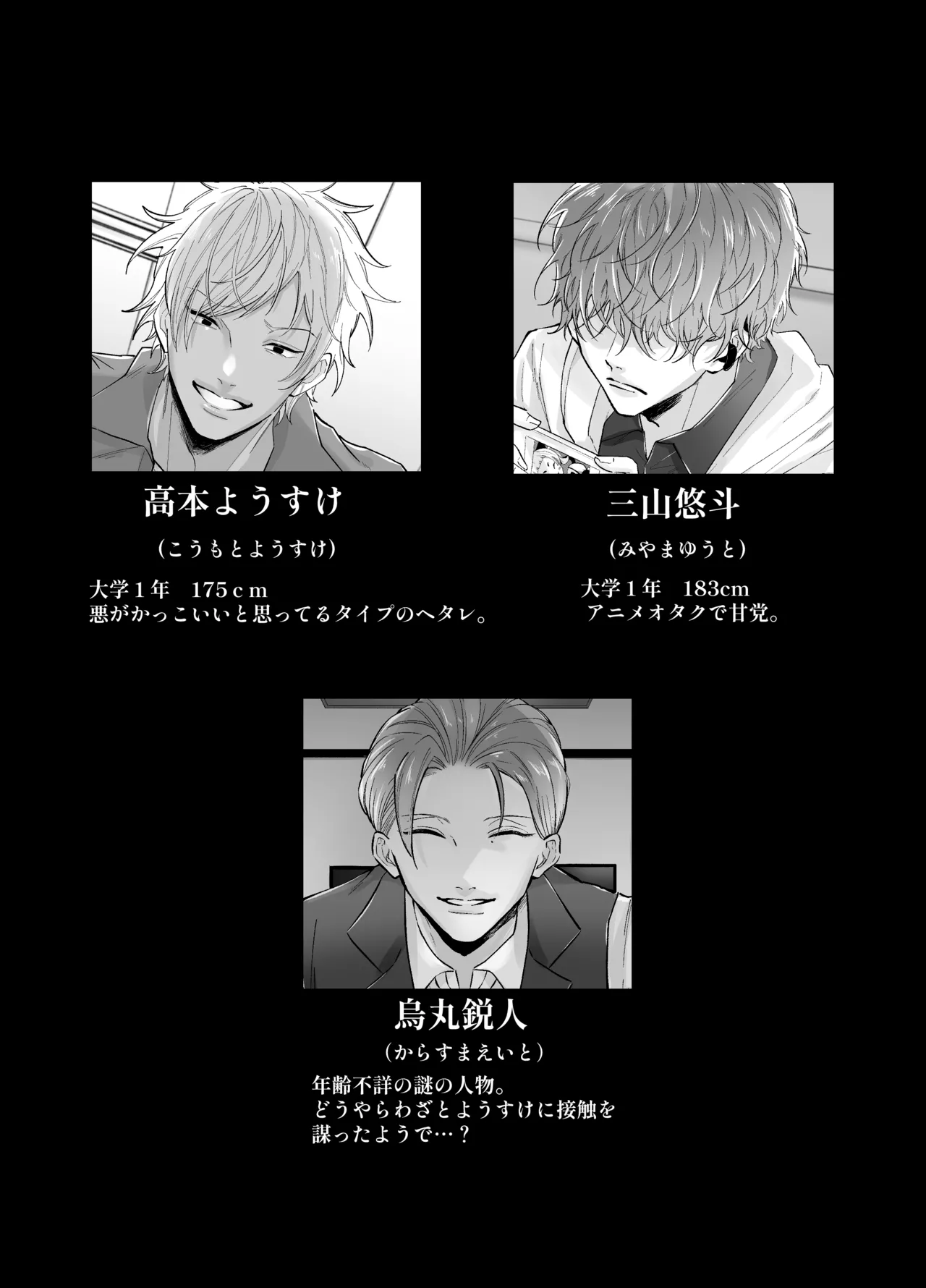 強○更生師 Page.2