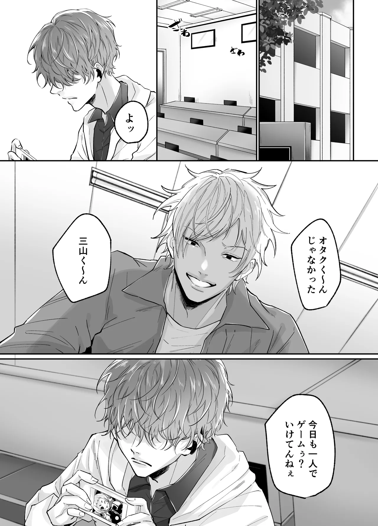 強○更生師 Page.3