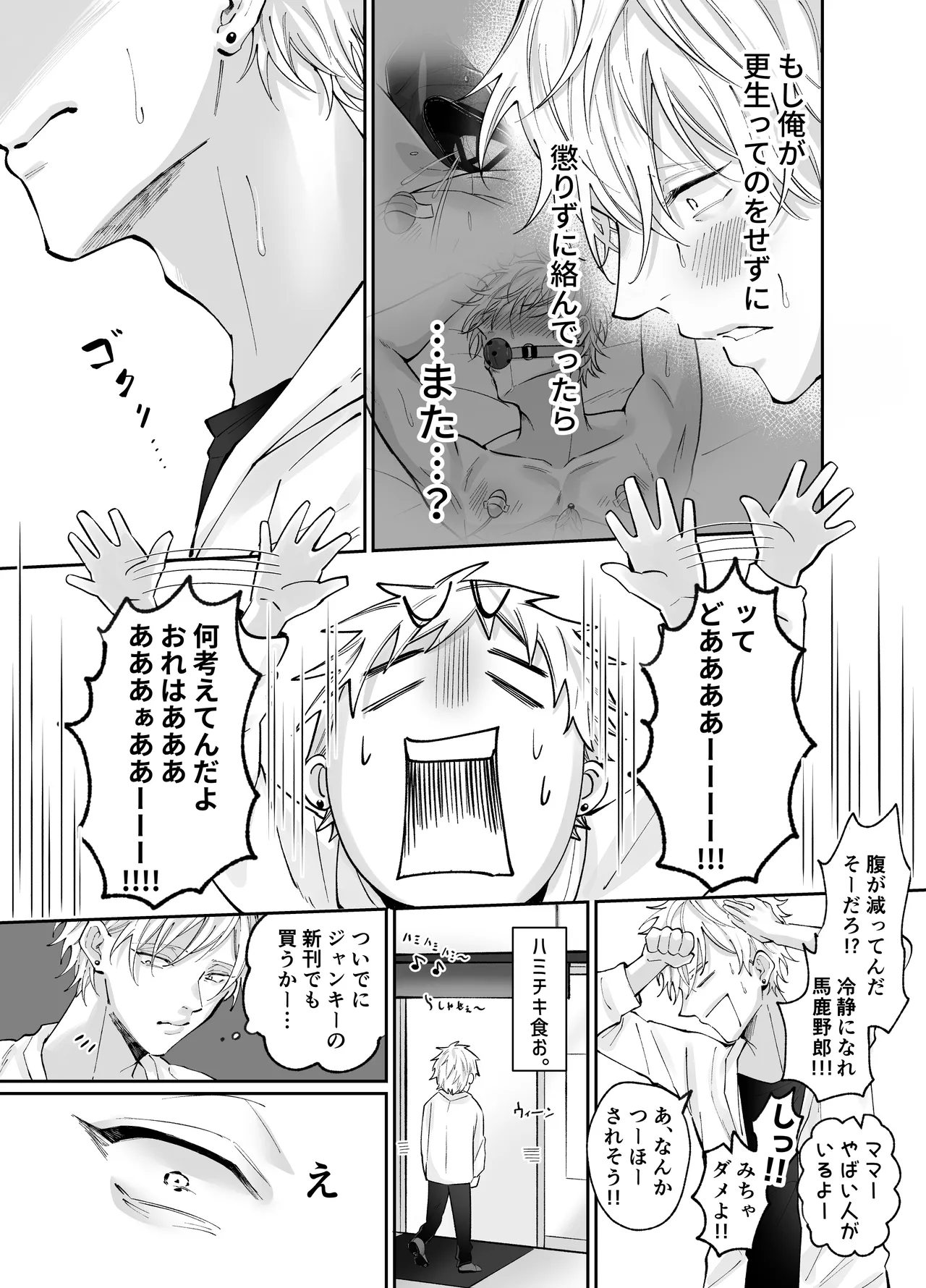 強○更生師 Page.31
