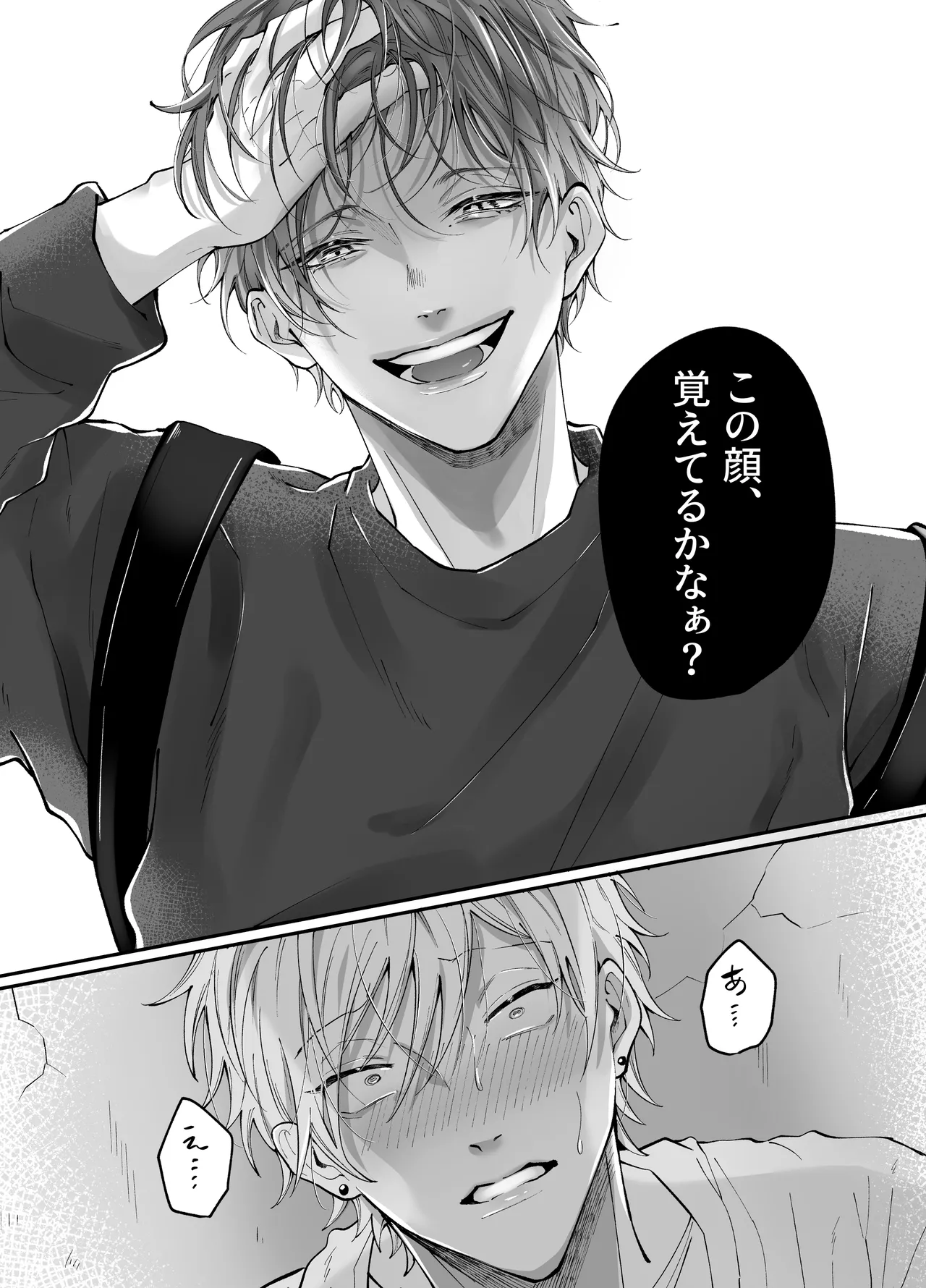 強○更生師 Page.37