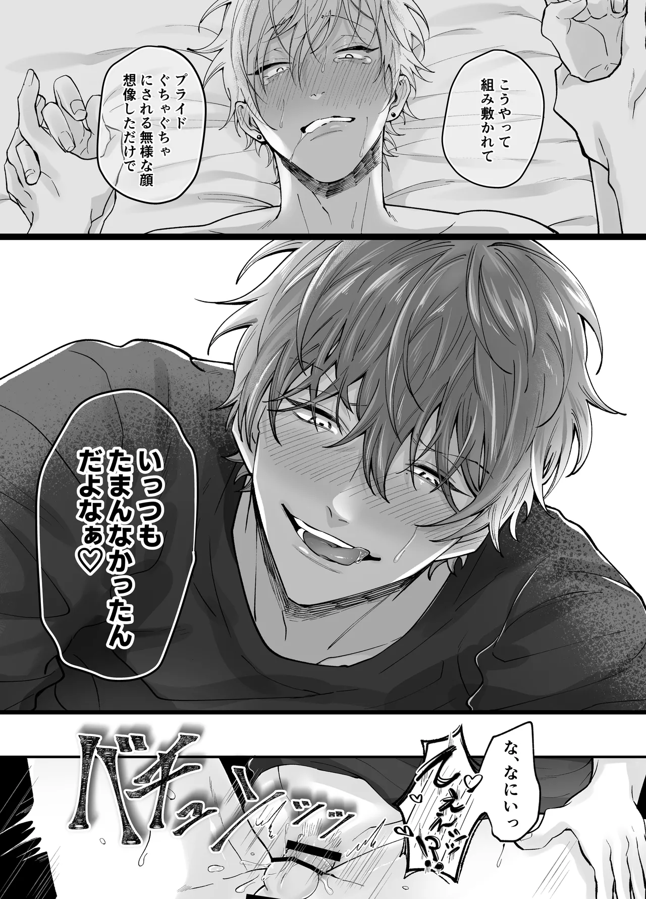 強○更生師 Page.53