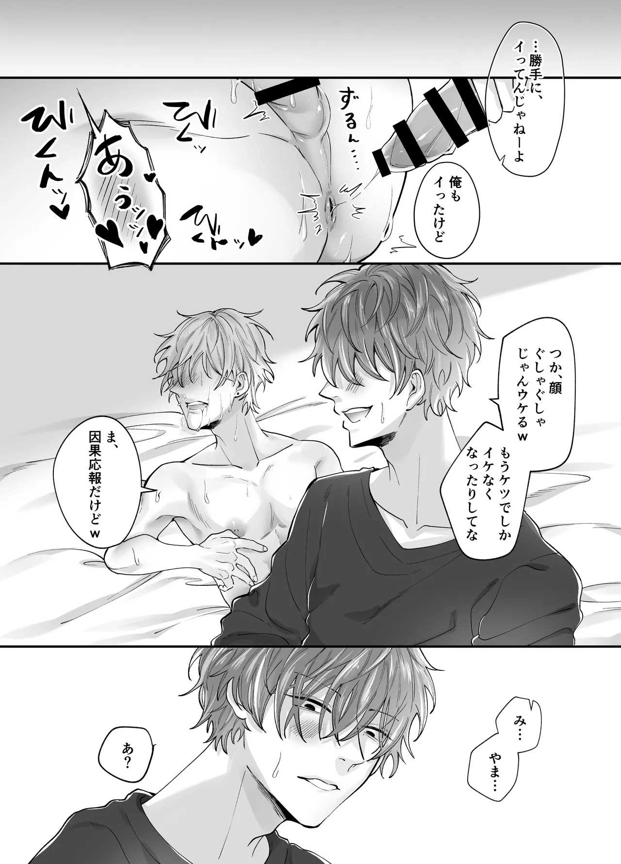 強○更生師 Page.55