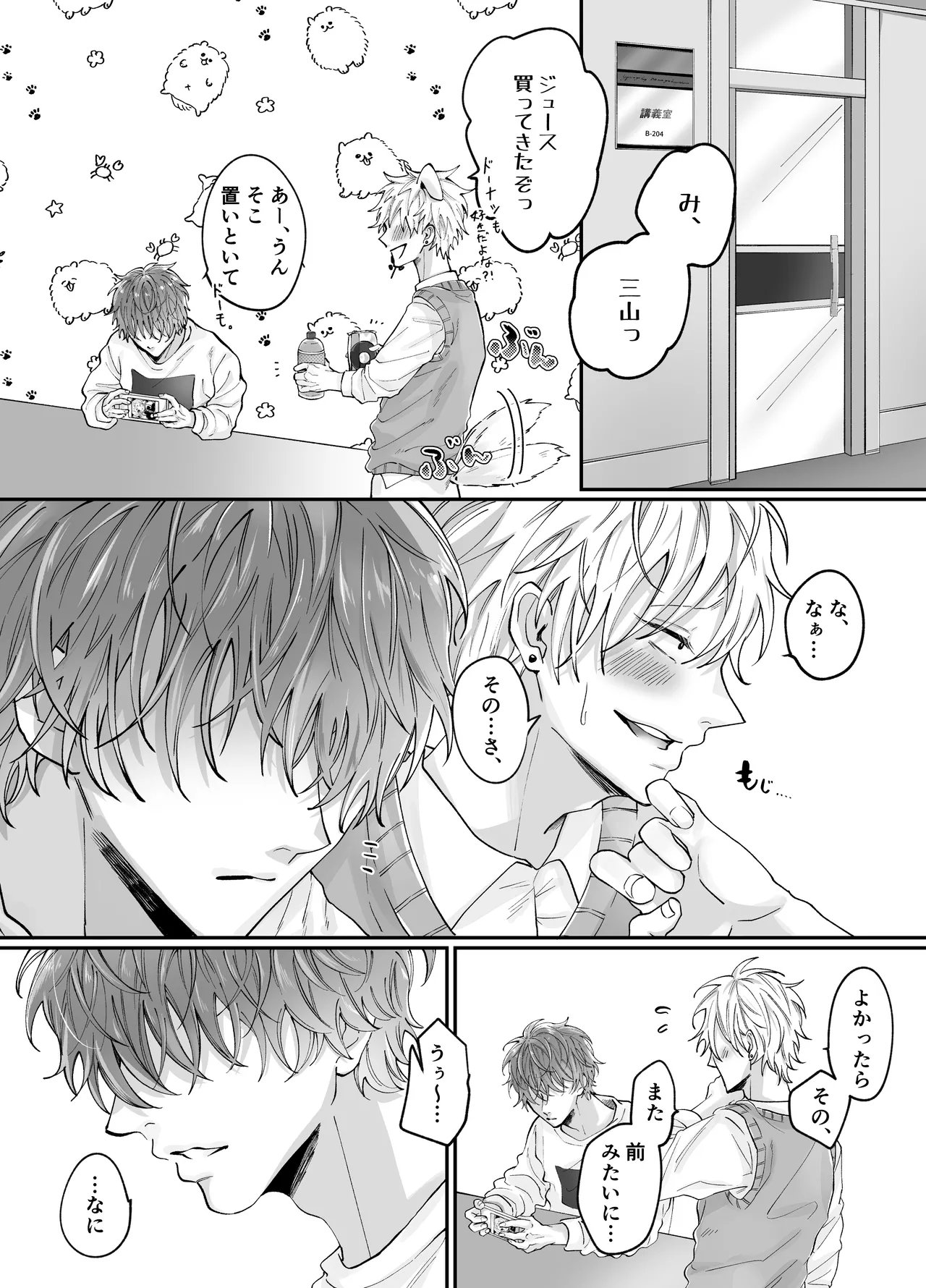 強○更生師 Page.58