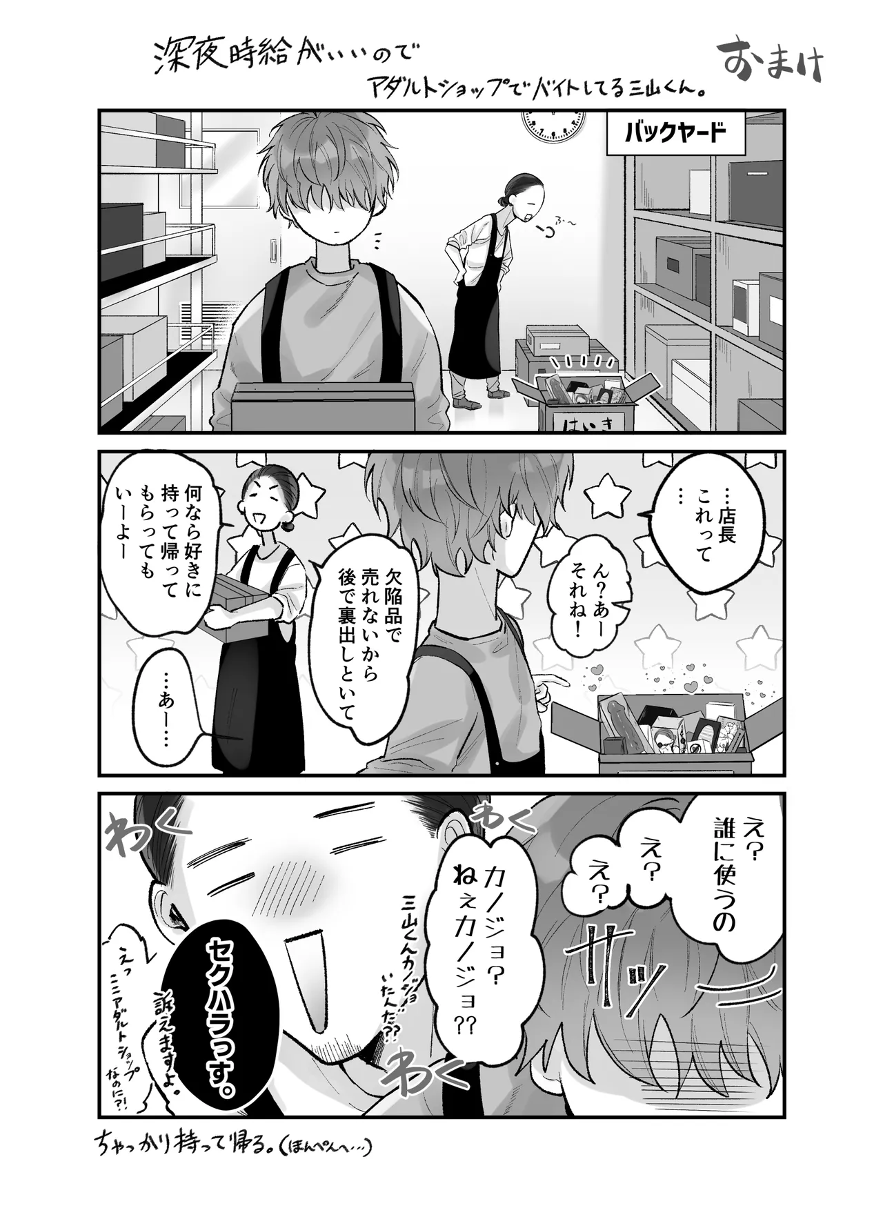 強○更生師 Page.60