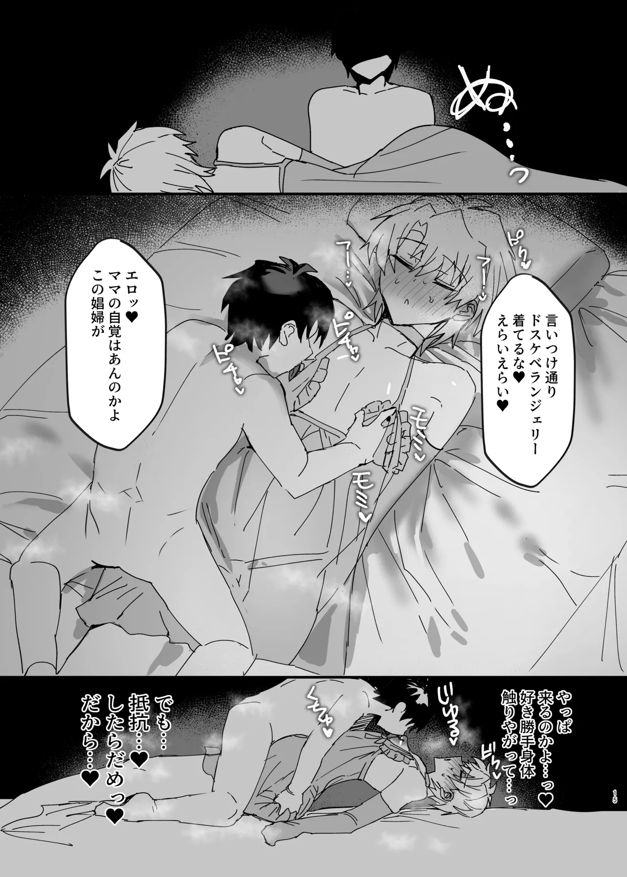 ヤンキー男子、弟の母になる。そして嫁堕ち！? Page.14