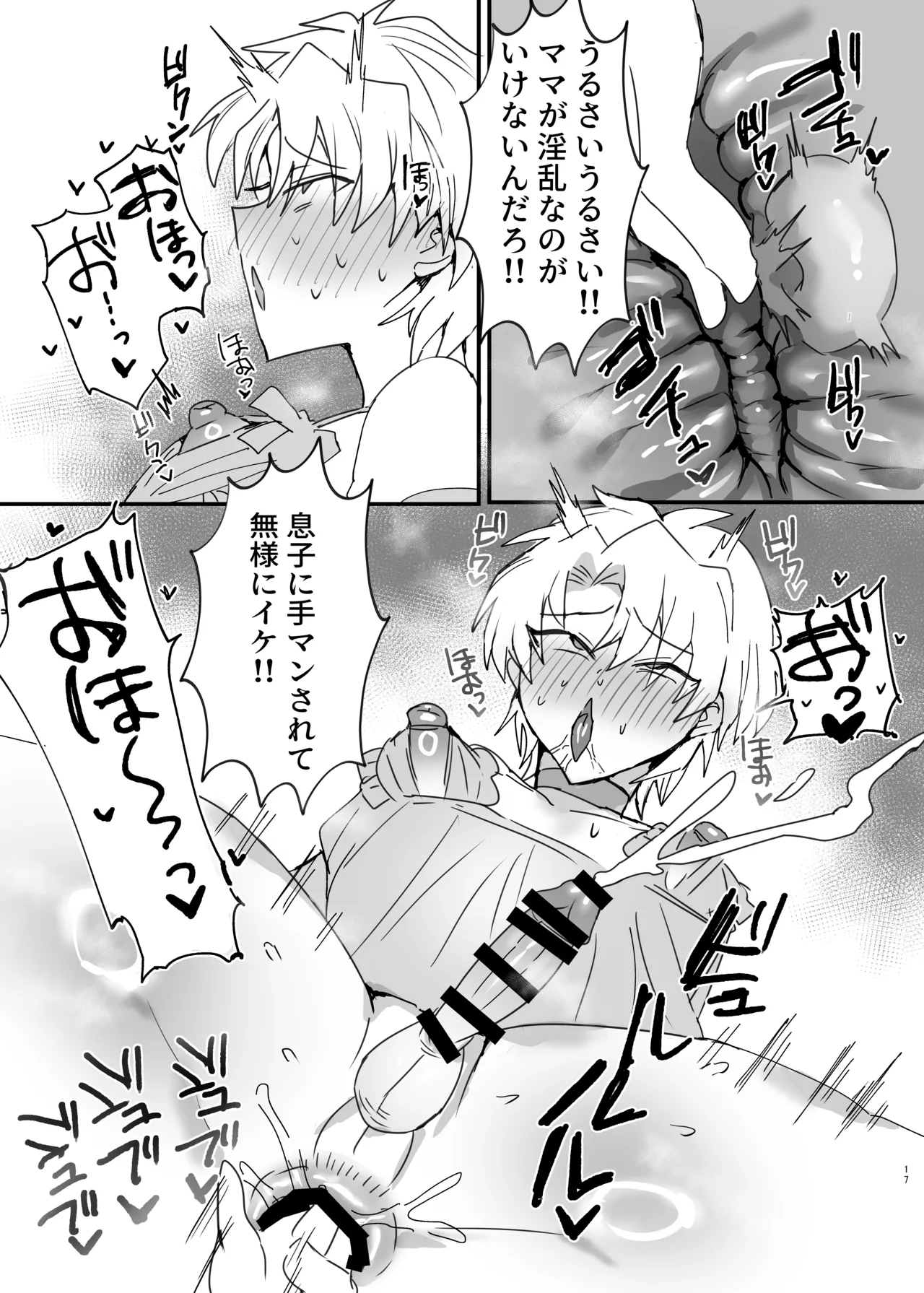 ヤンキー男子、弟の母になる。そして嫁堕ち！? Page.16