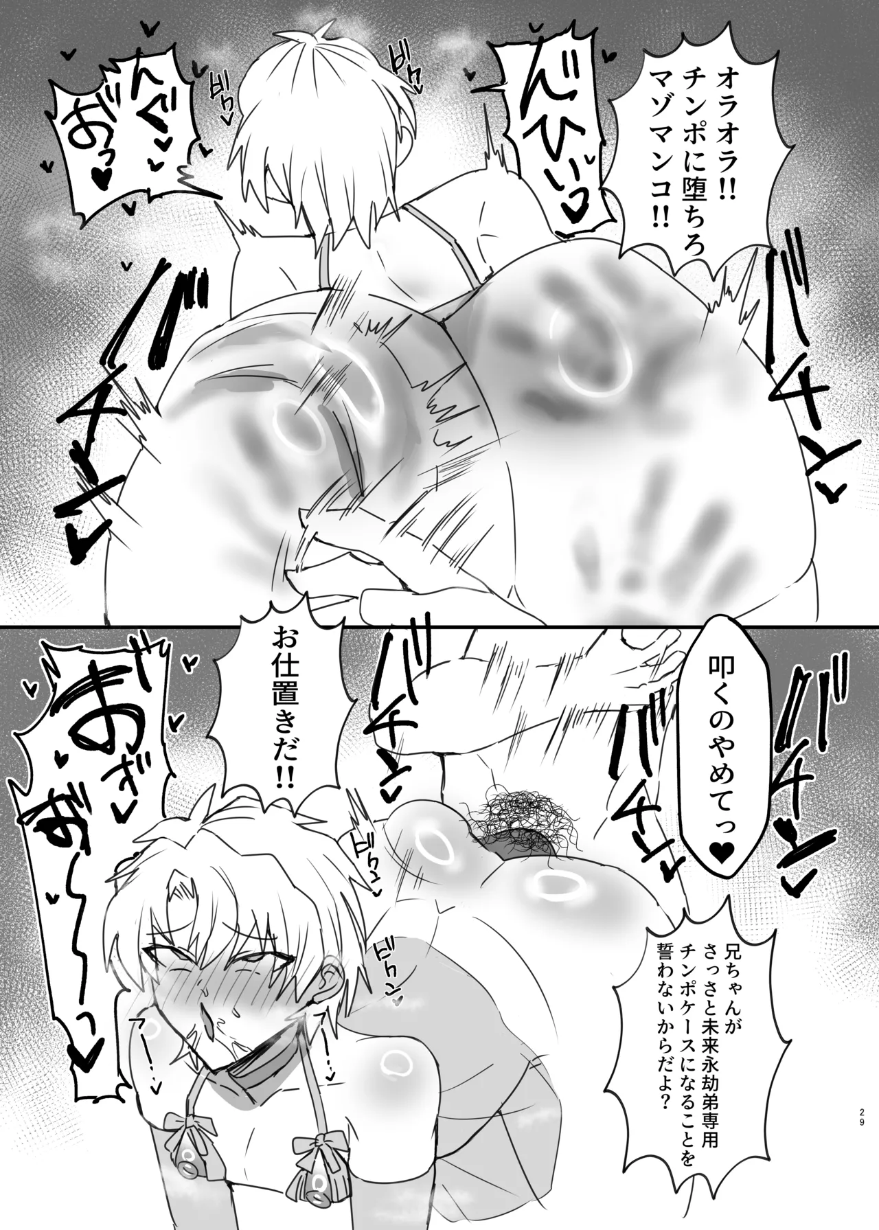 ヤンキー男子、弟の母になる。そして嫁堕ち！? Page.28