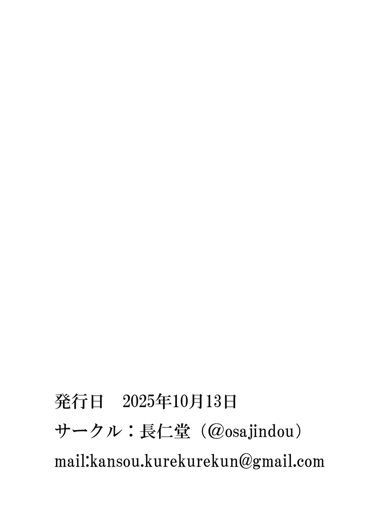 ヤンキー男子、弟の母になる。そして嫁堕ち！? Page.32