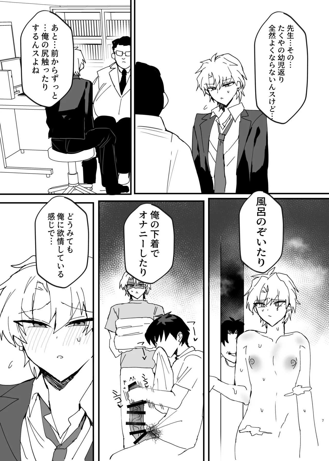 ヤンキー男子、弟の母になる。そして嫁堕ち！? Page.6