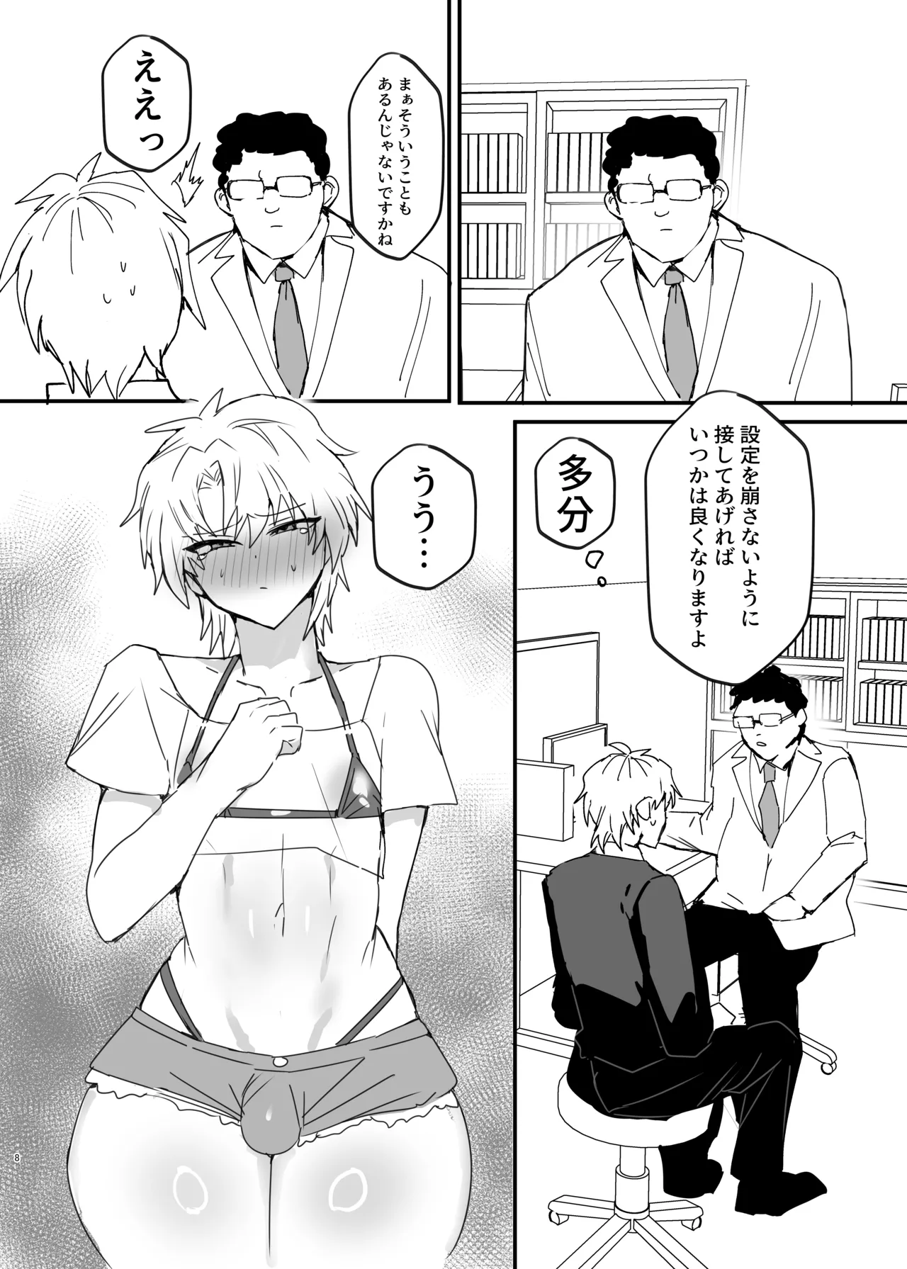 ヤンキー男子、弟の母になる。そして嫁堕ち！? Page.7