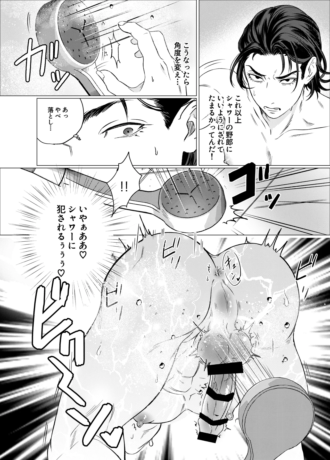 デカ乳ヤンキー君の入浴事情 Page.15