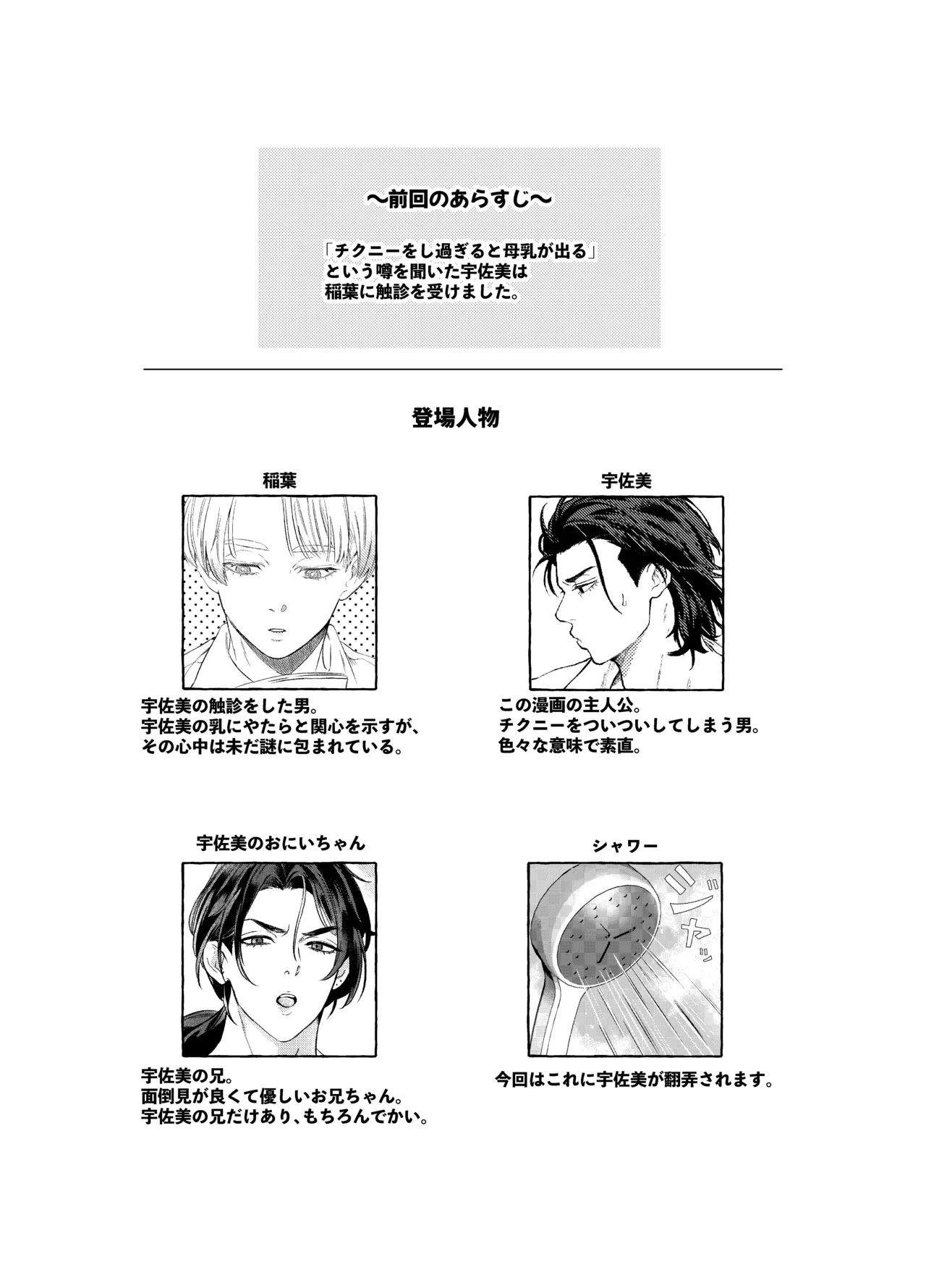 デカ乳ヤンキー君の入浴事情 Page.2