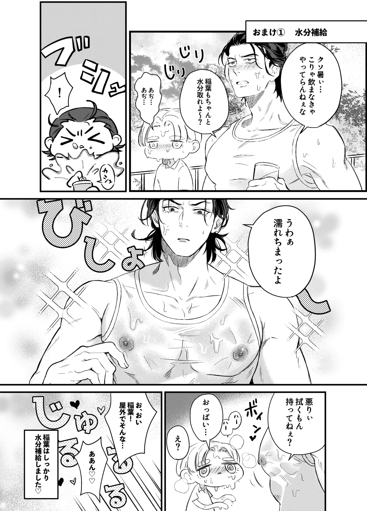 デカ乳ヤンキー君の入浴事情 Page.23