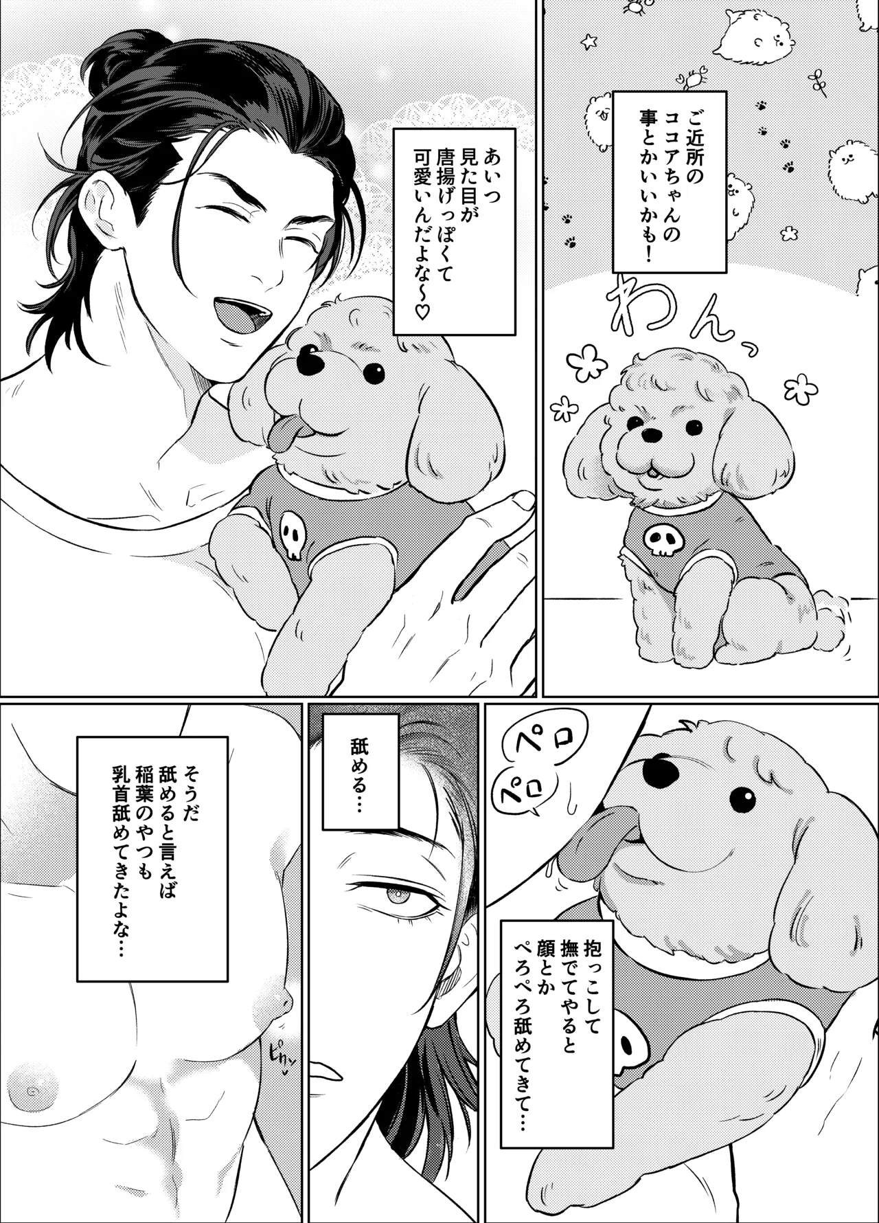 デカ乳ヤンキー君の入浴事情 Page.9