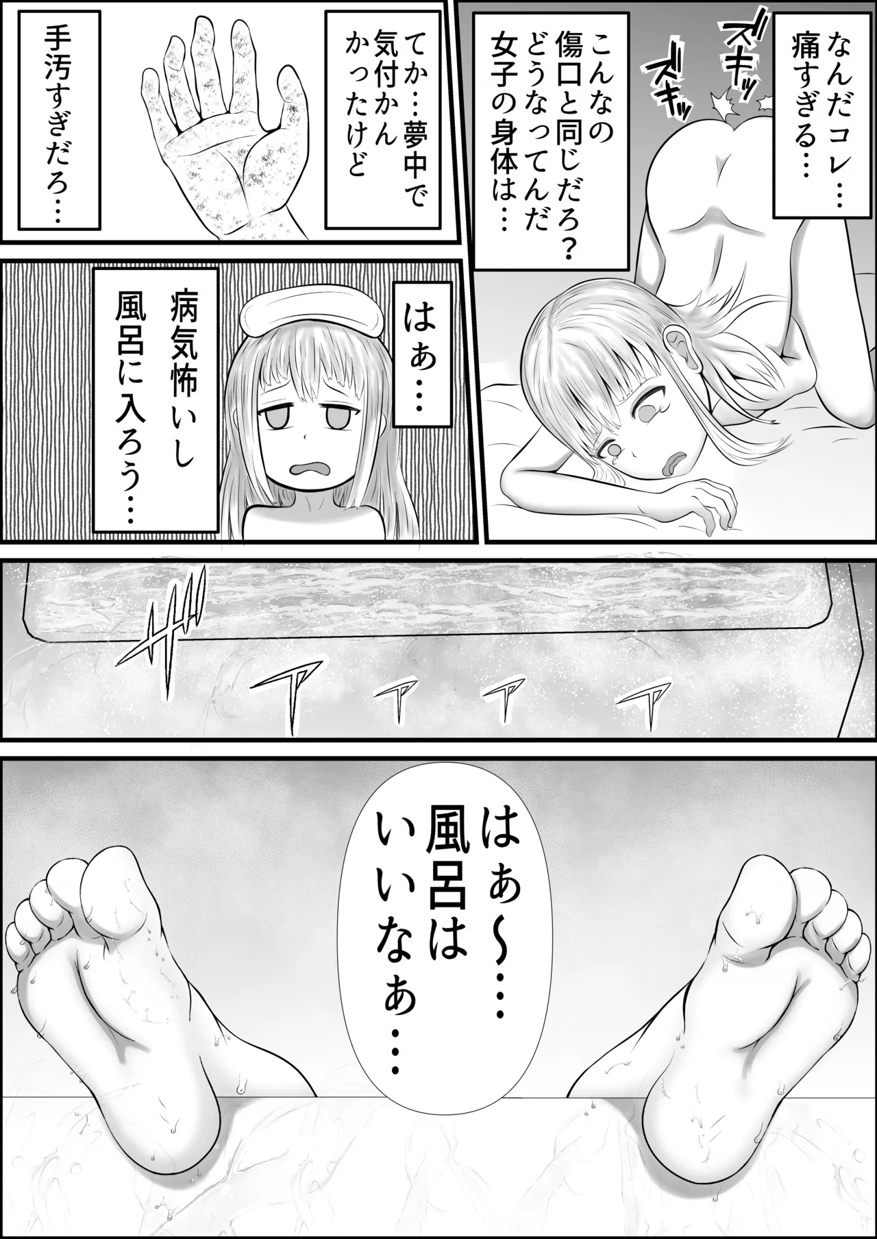 無職ニート少女に転生 エロ配信で金稼ぐ Page.12