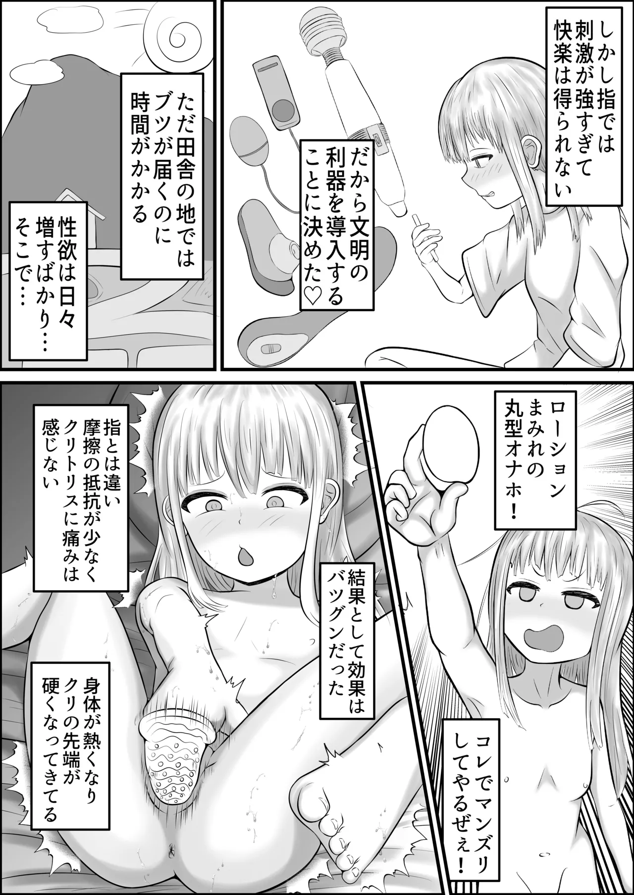 無職ニート少女に転生 エロ配信で金稼ぐ Page.14