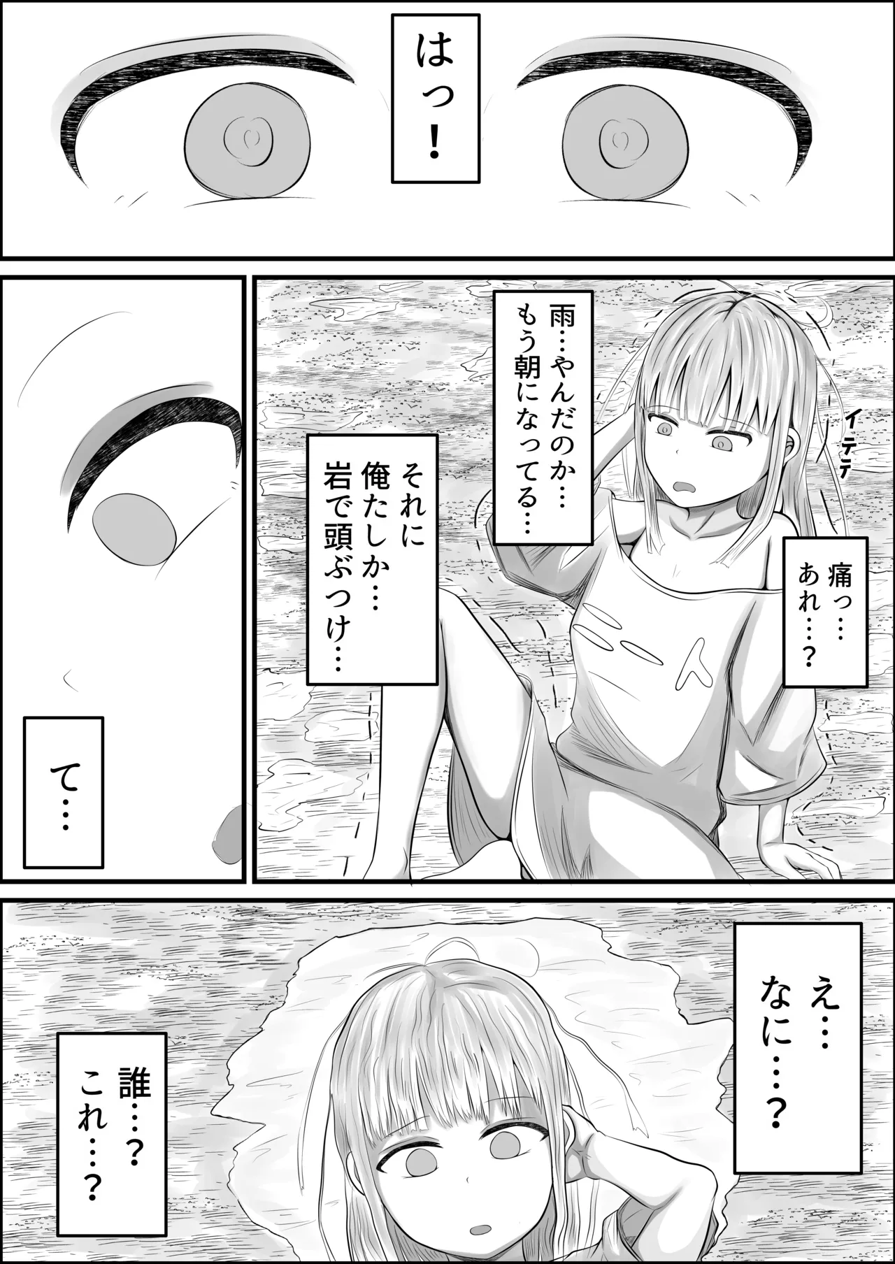 無職ニート少女に転生 エロ配信で金稼ぐ Page.6