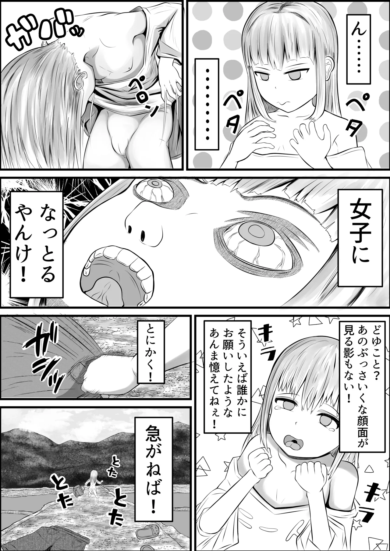 無職ニート少女に転生 エロ配信で金稼ぐ Page.7