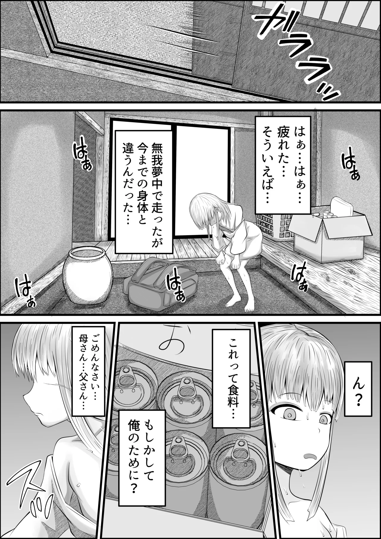 無職ニート少女に転生 エロ配信で金稼ぐ Page.8