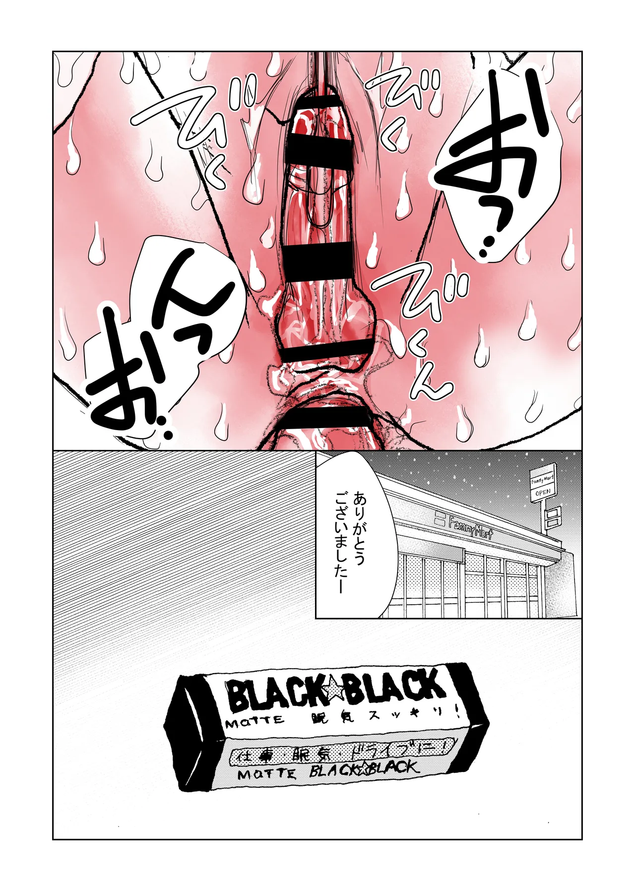 メイド男の娘を 激やばドラッグ注射でイかせまくり! Page.24