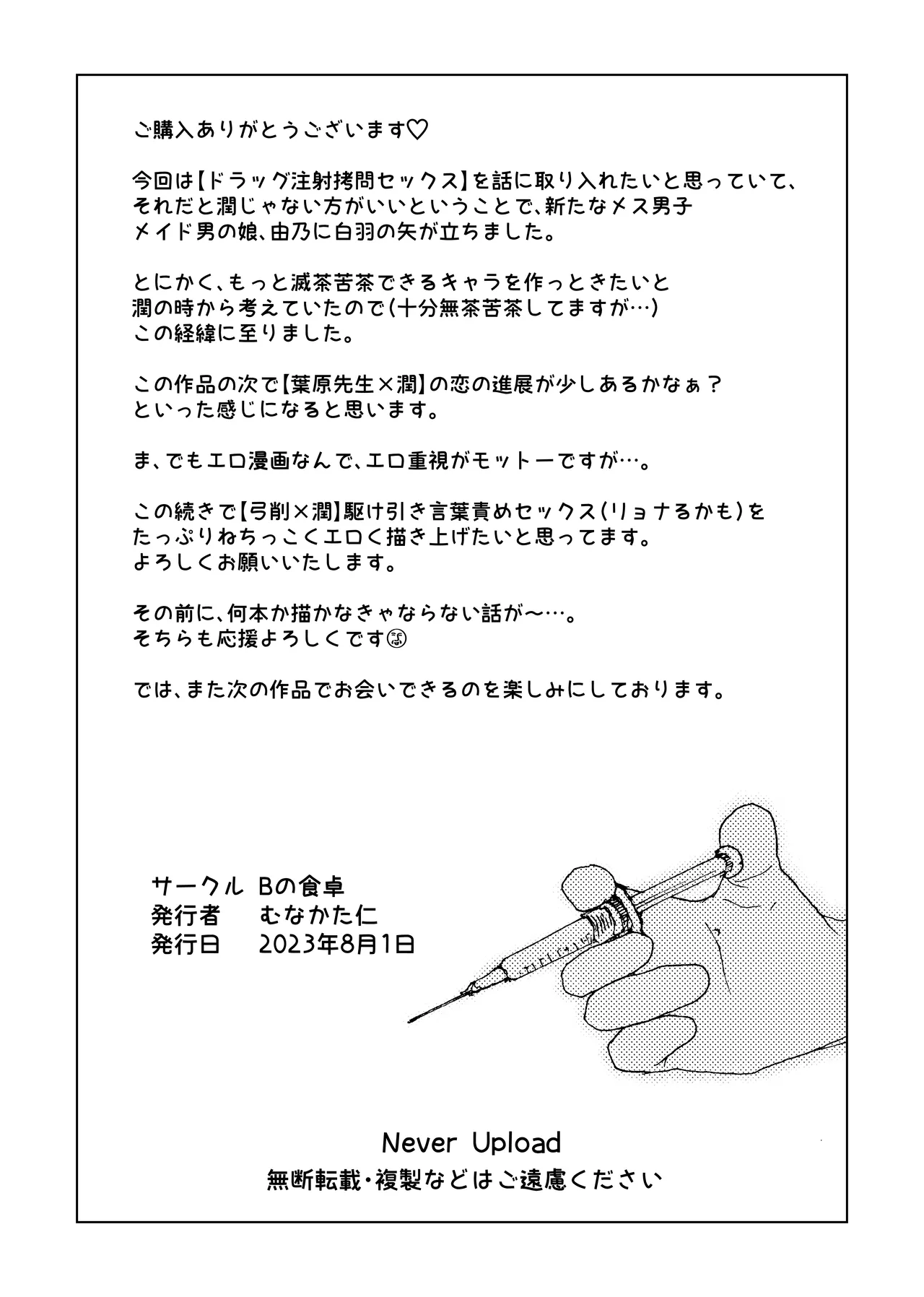 メイド男の娘を 激やばドラッグ注射でイかせまくり! Page.31