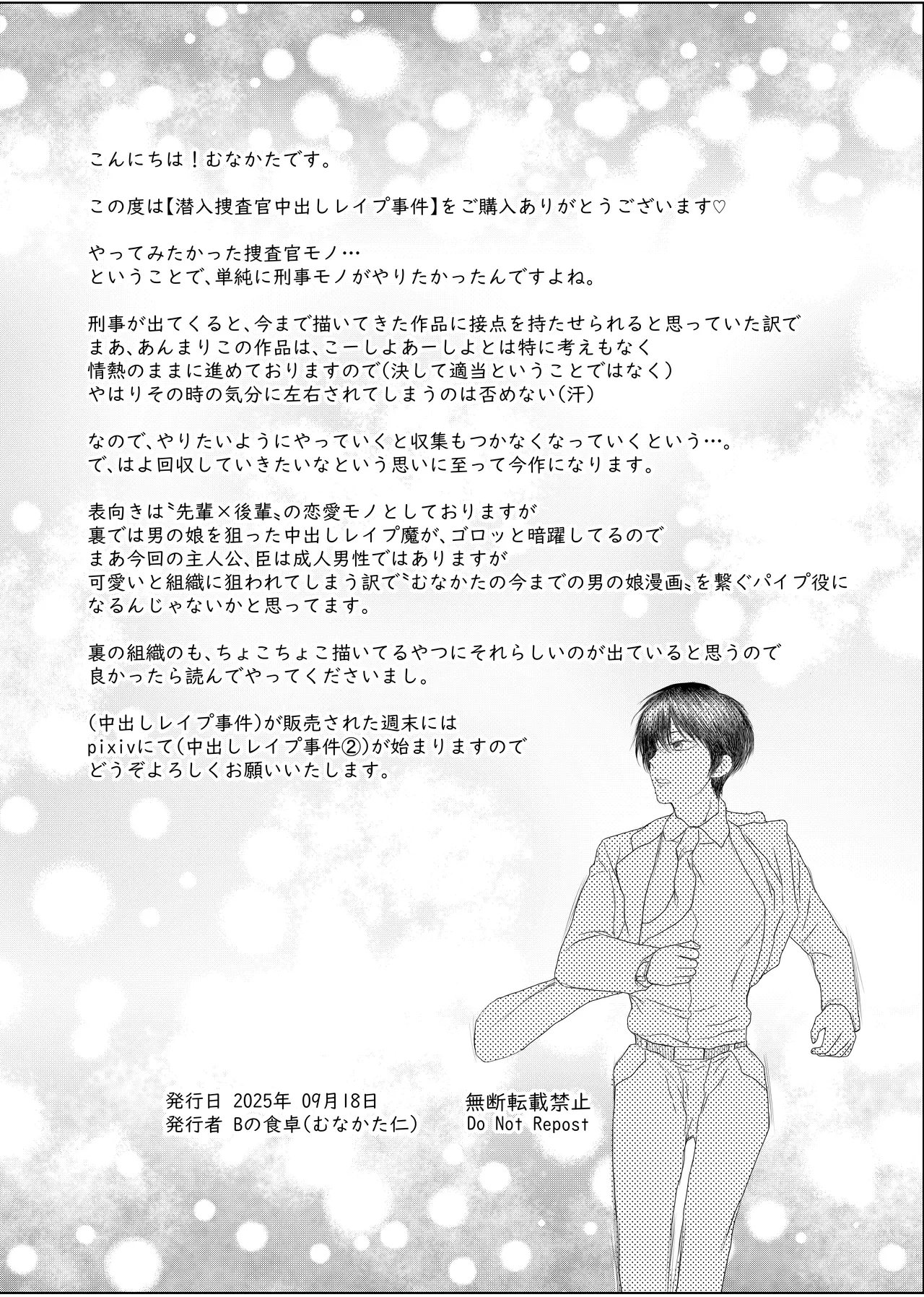 潜入捜査官中出しレ○プ事件 Page.20