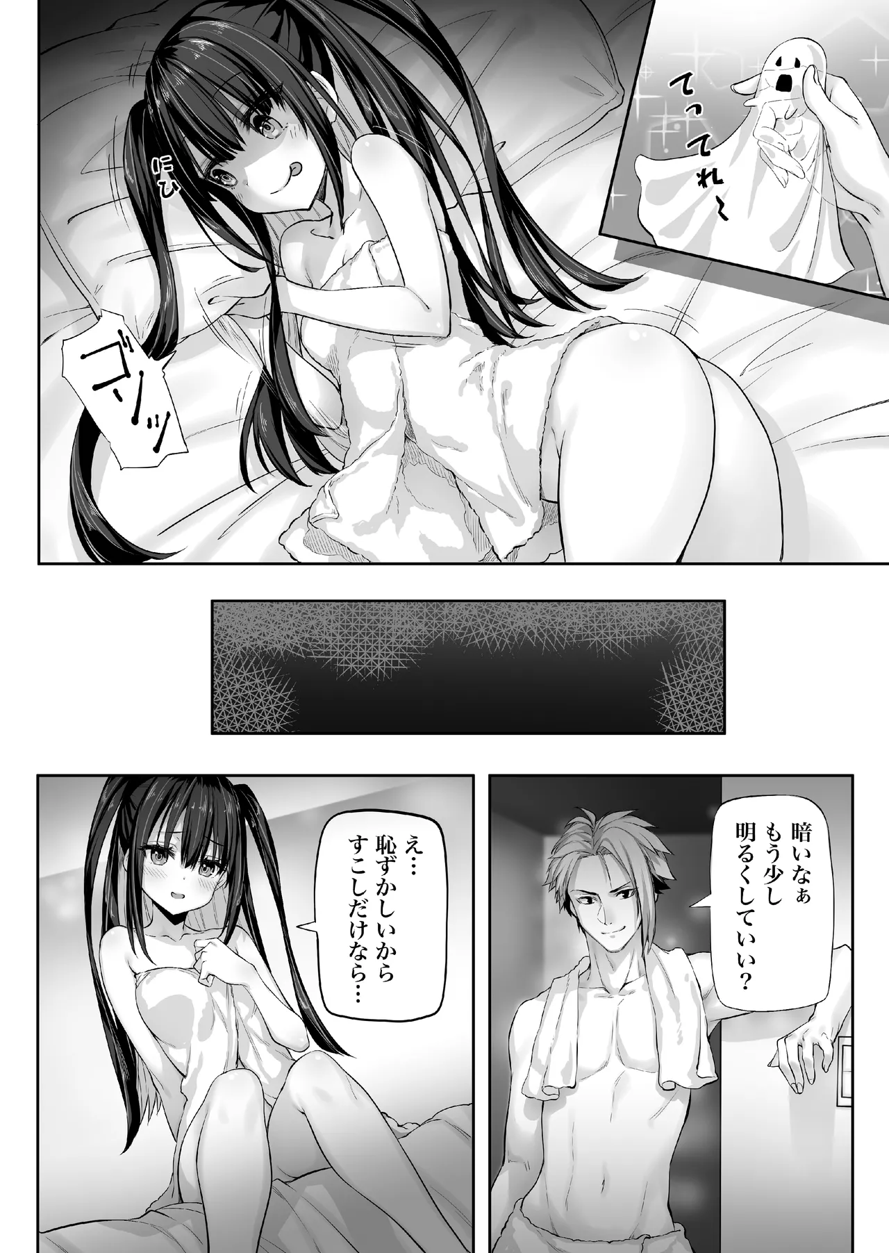 闇エロバイト精子泥棒 Page.10