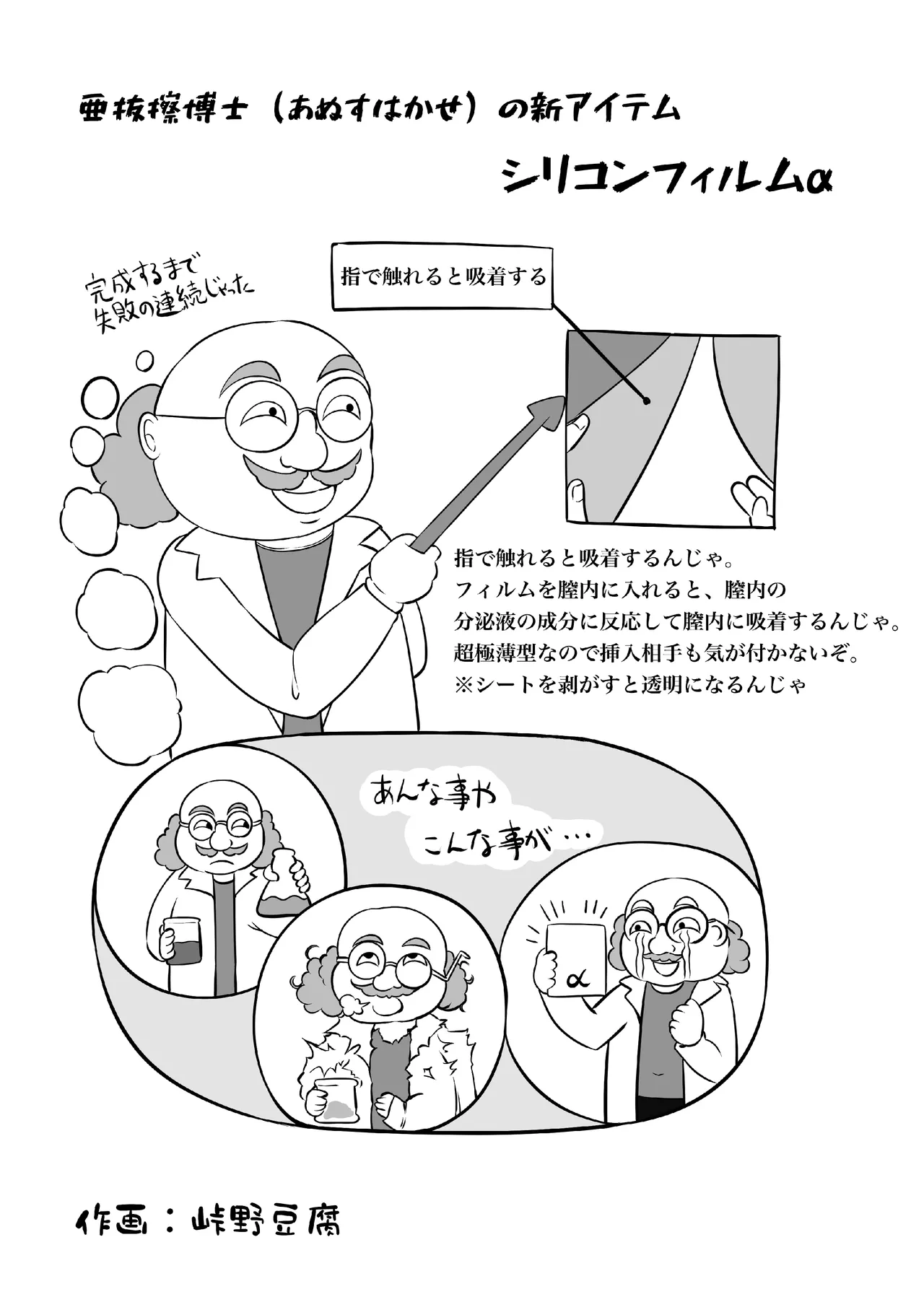闇エロバイト精子泥棒 Page.28