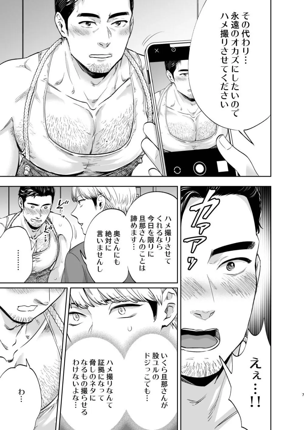 [巨工場 (モティカ)] 続々・隣りの旦那(オジ)さん [DL版] Page.6