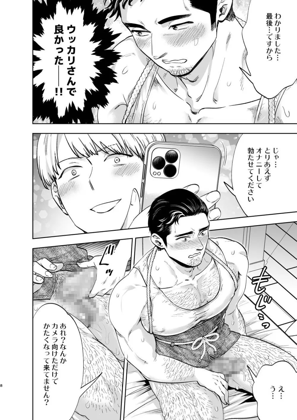 [巨工場 (モティカ)] 続々・隣りの旦那(オジ)さん [DL版] Page.7