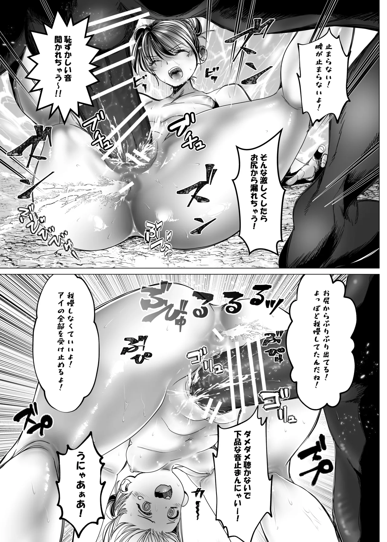 魔法少女マイティ・アイ総集編 Page.106