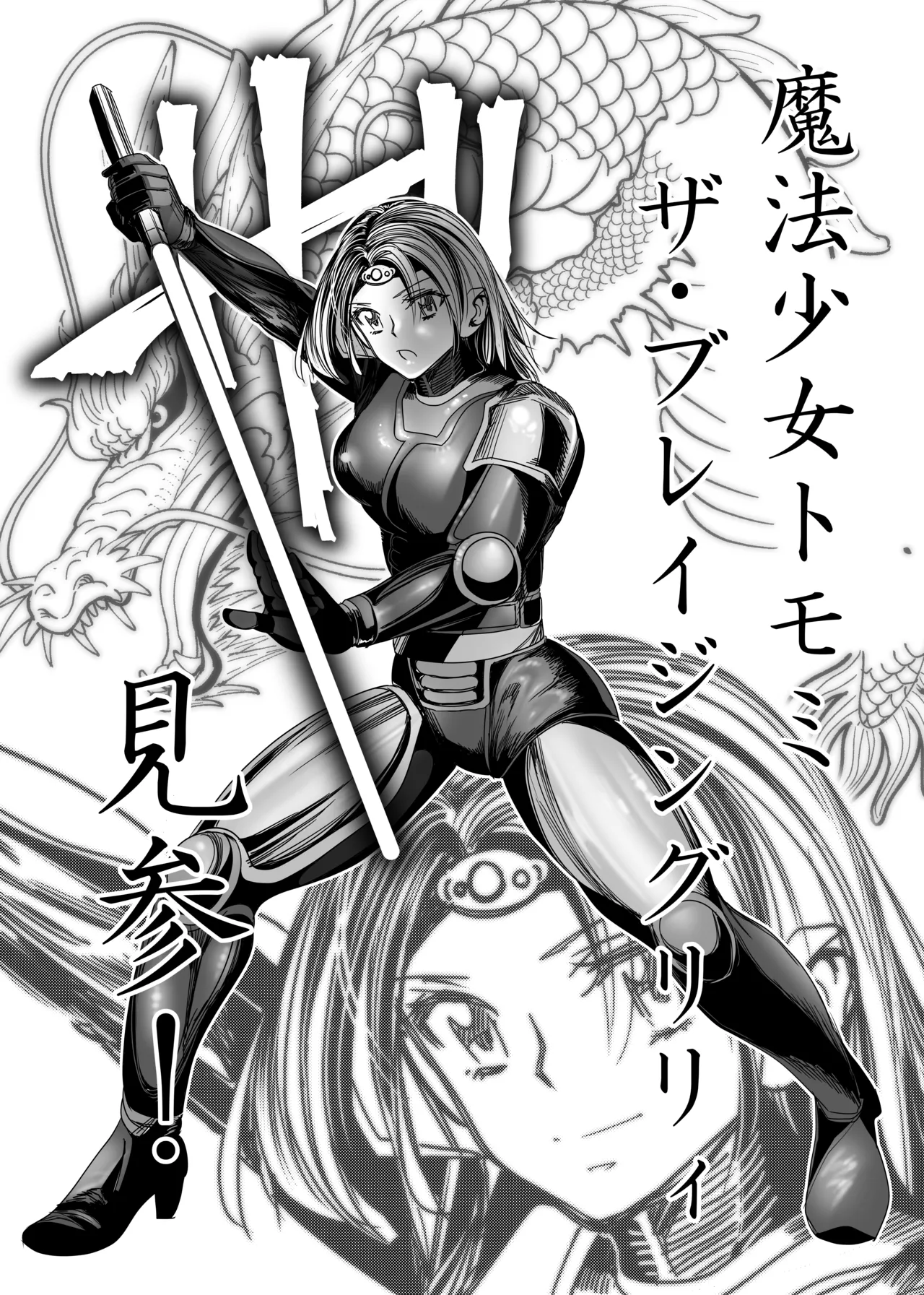 魔法少女マイティ・アイ総集編 Page.116
