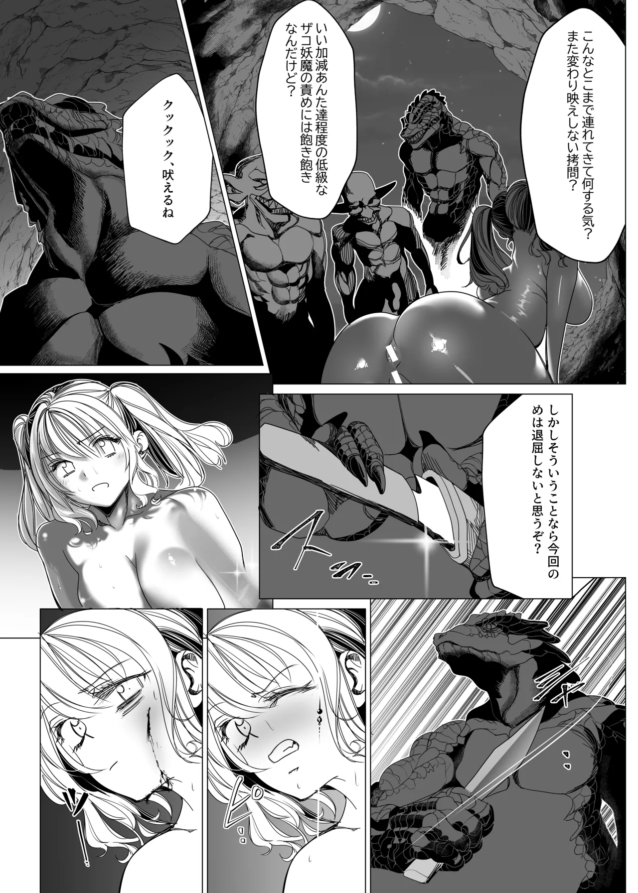 魔法少女マイティ・アイ総集編 Page.123