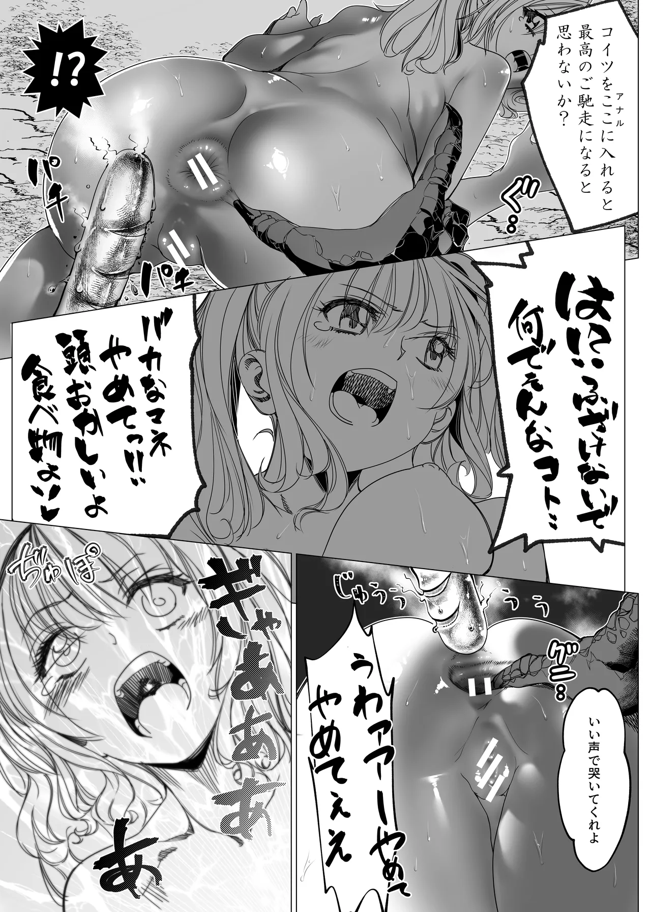 魔法少女マイティ・アイ総集編 Page.127