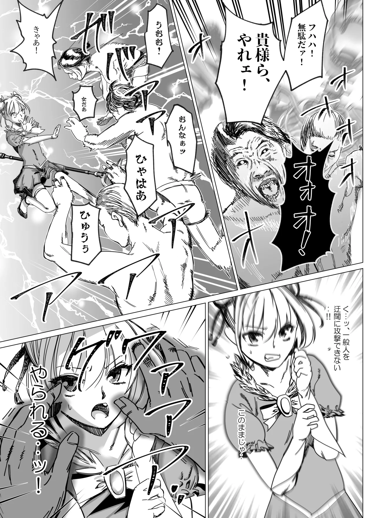 魔法少女マイティ・アイ総集編 Page.14