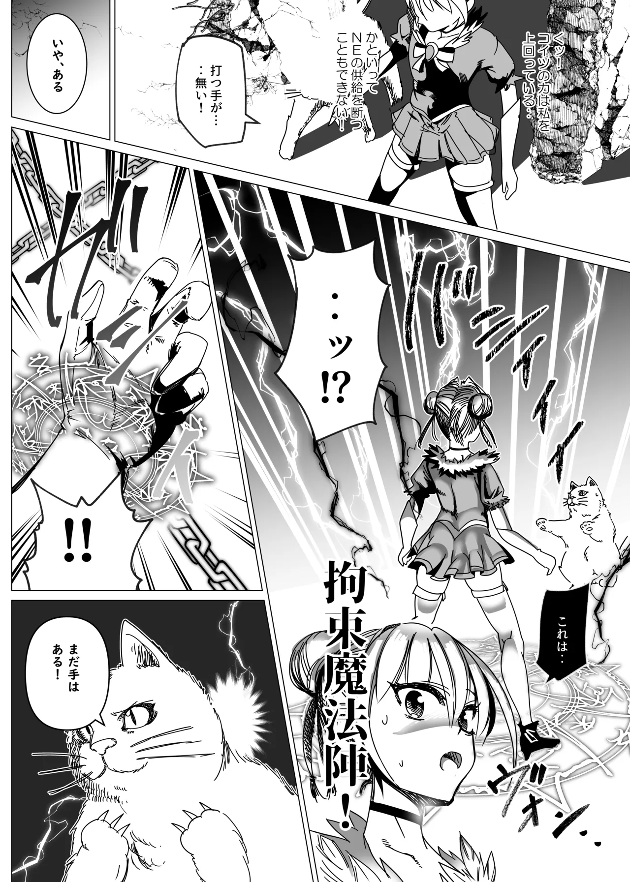 魔法少女マイティ・アイ総集編 Page.17