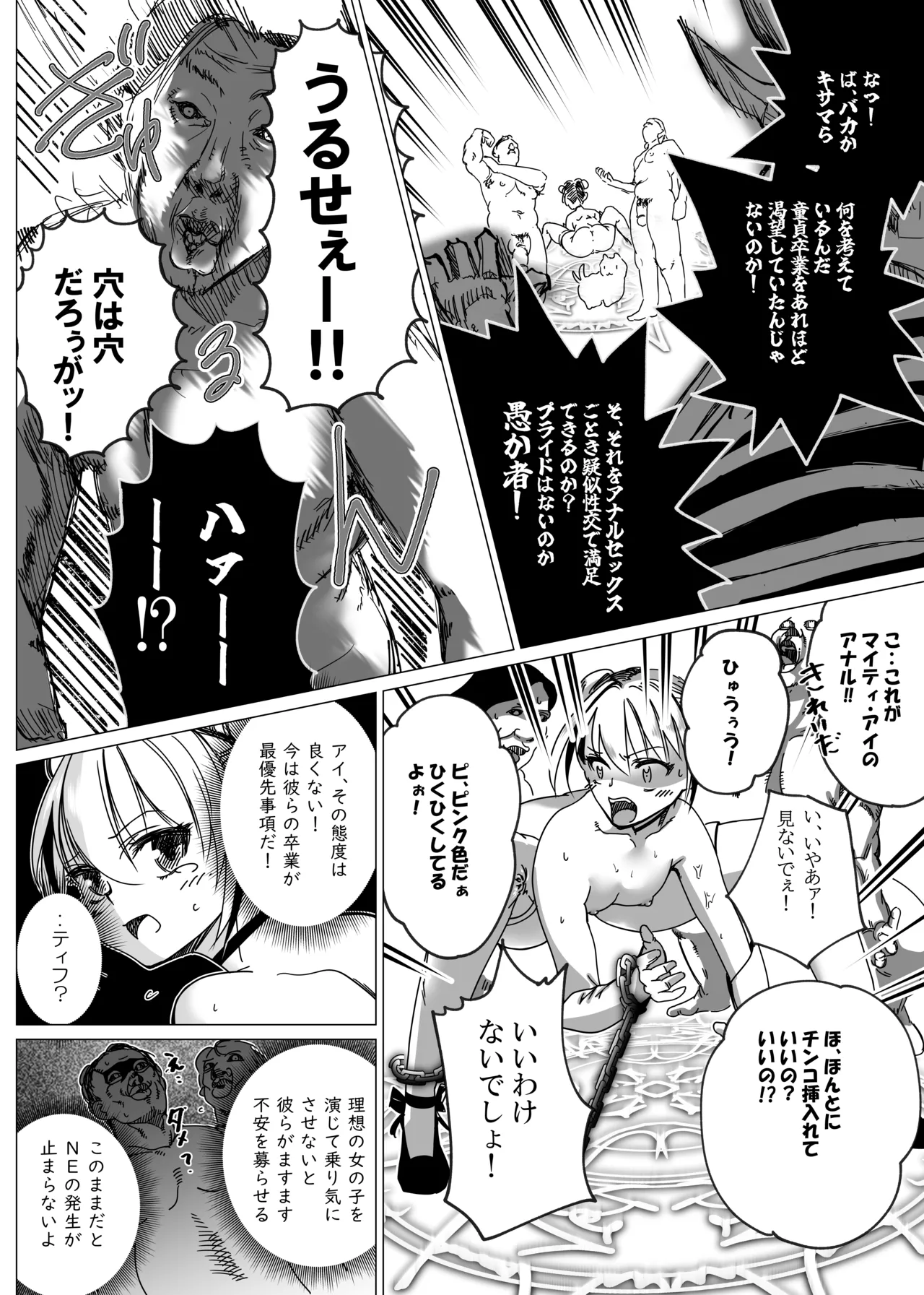 魔法少女マイティ・アイ総集編 Page.19
