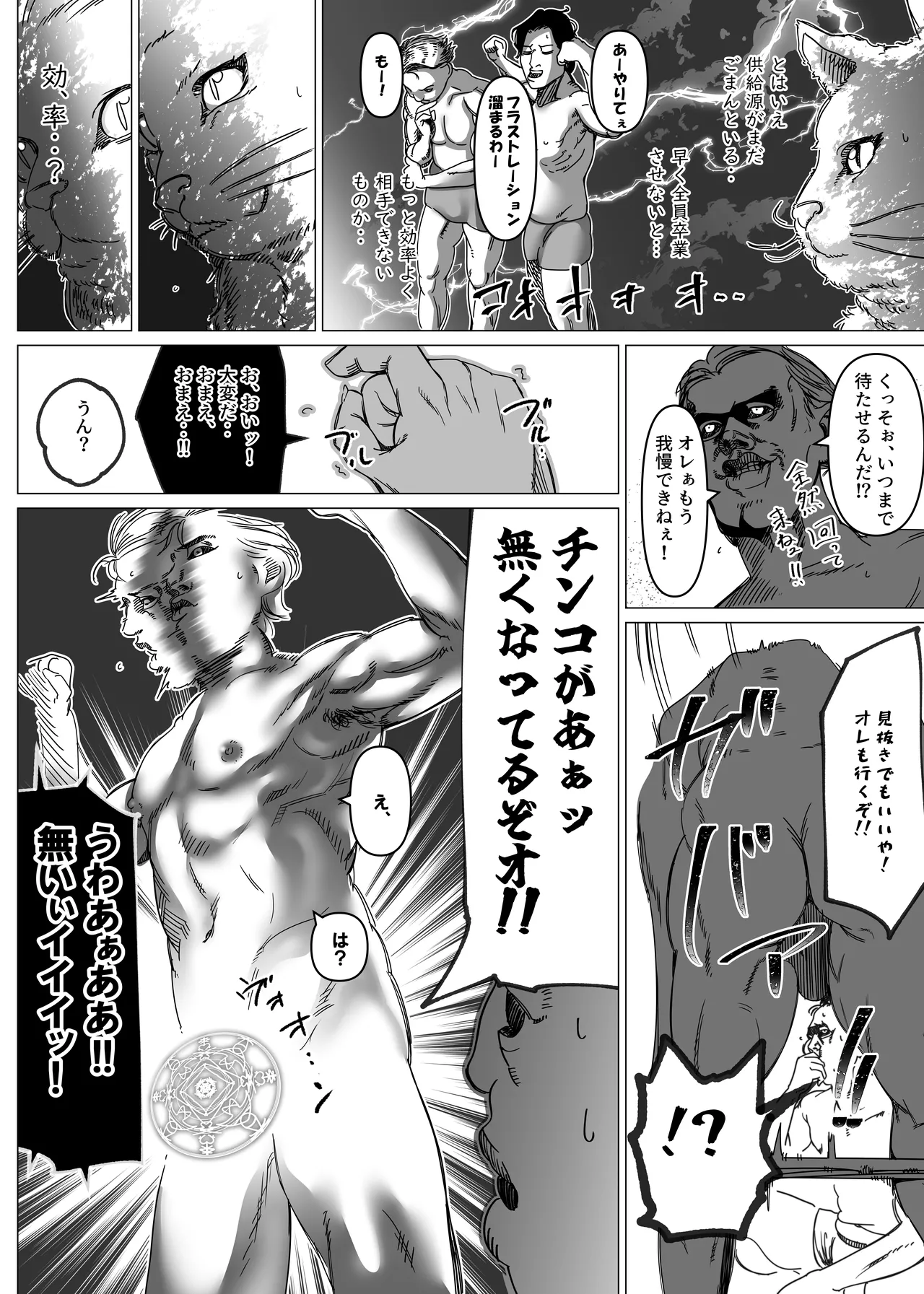 魔法少女マイティ・アイ総集編 Page.27