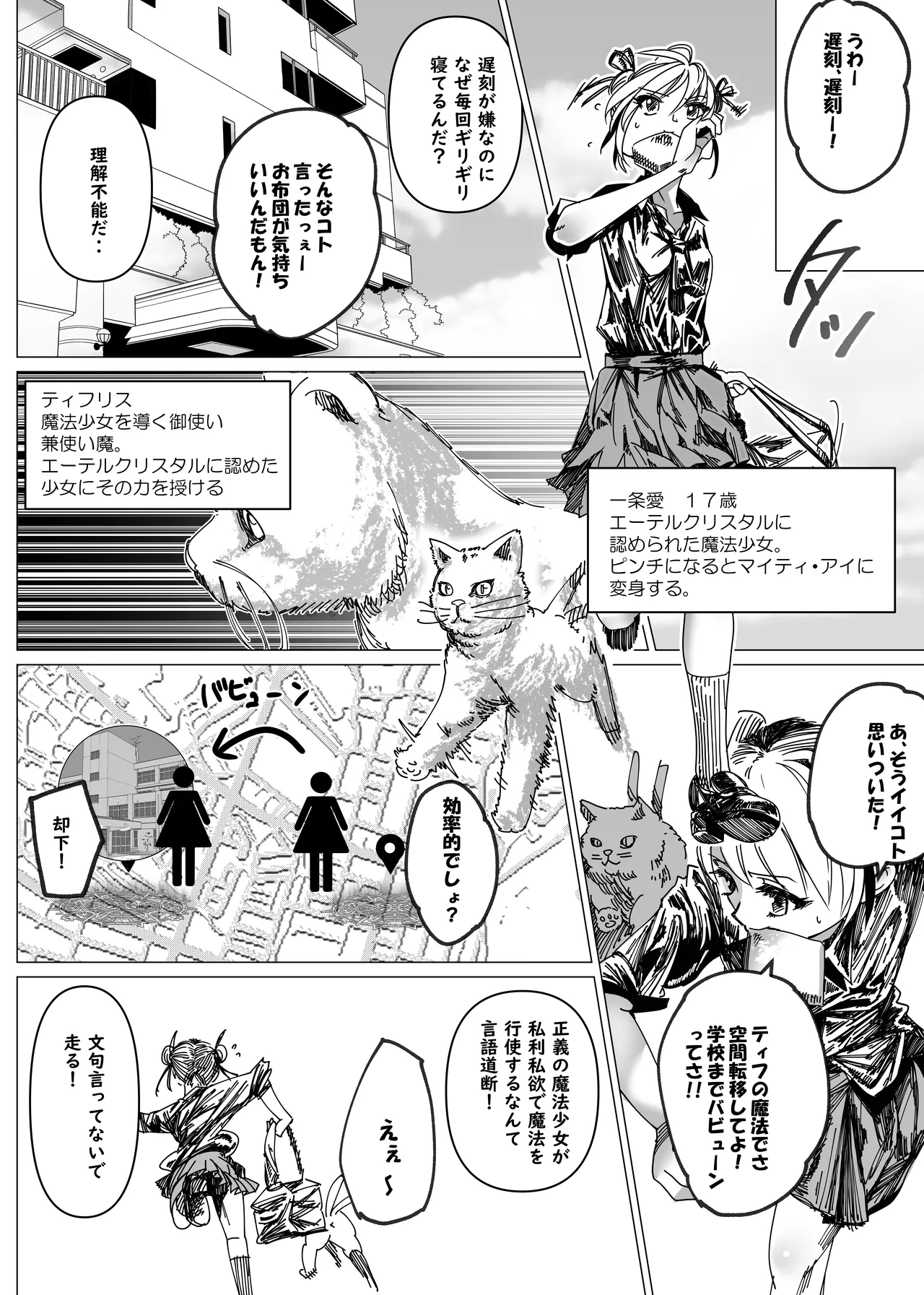 魔法少女マイティ・アイ総集編 Page.5