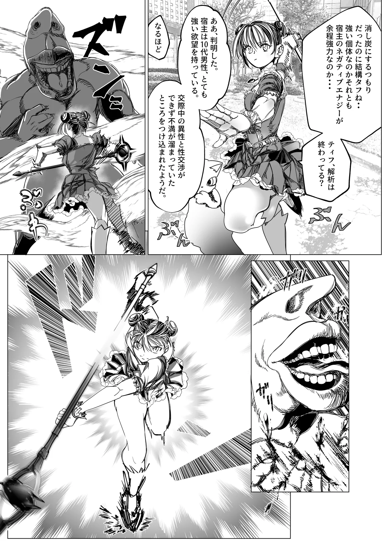 魔法少女マイティ・アイ総集編 Page.78