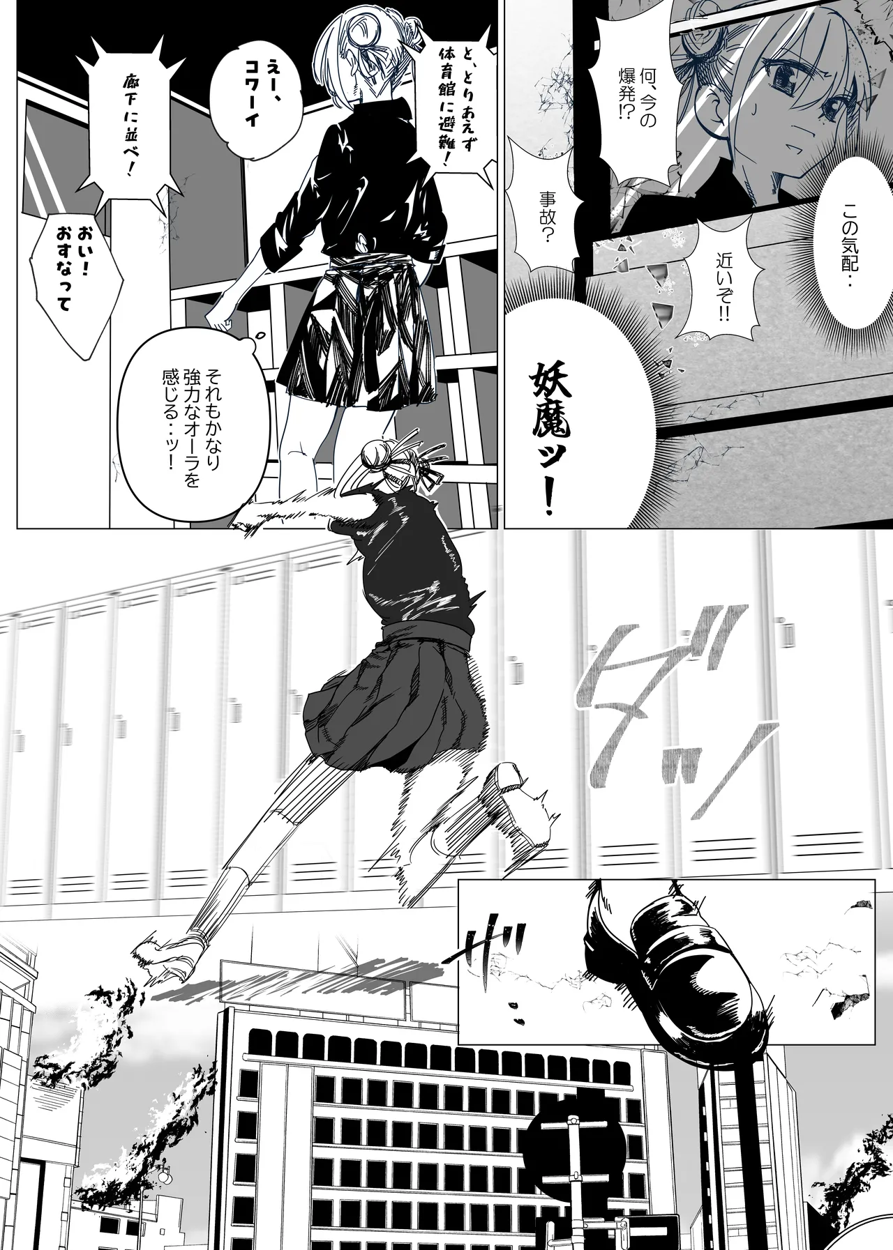 魔法少女マイティ・アイ総集編 Page.9