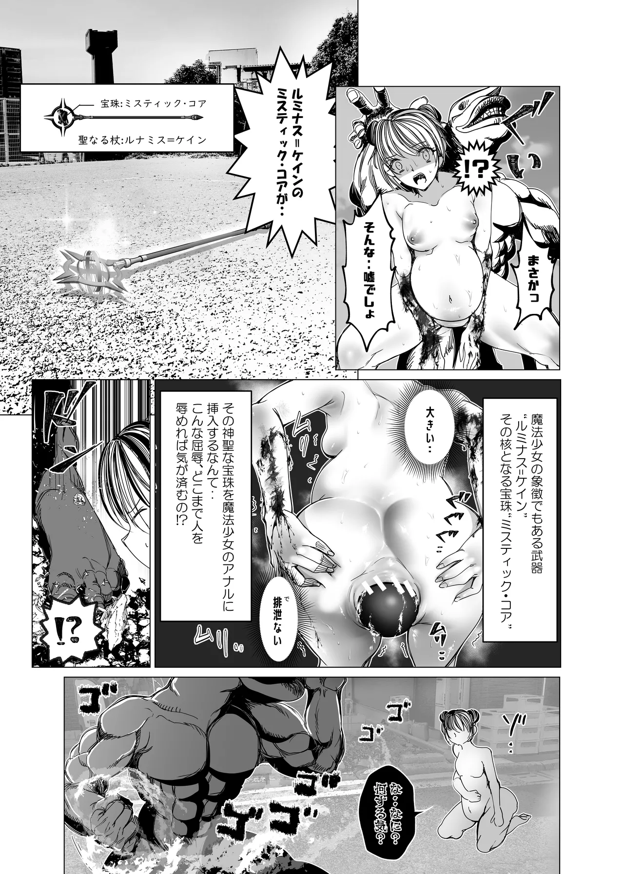 魔法少女マイティ・アイ総集編 Page.90