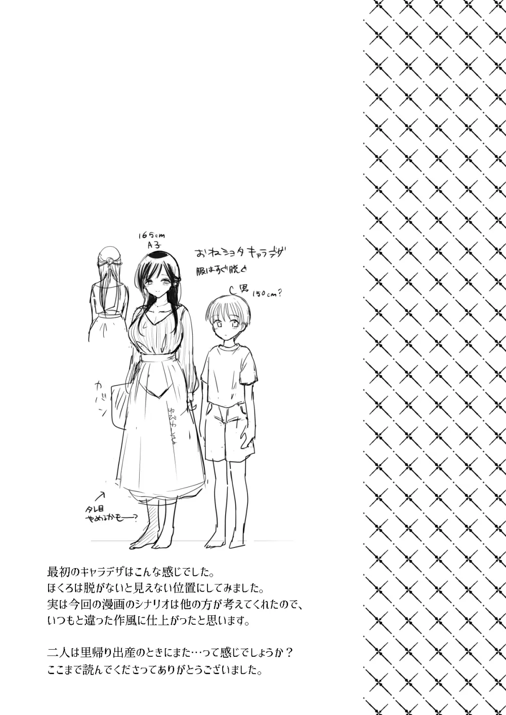 いっぱいわけてね Page.24