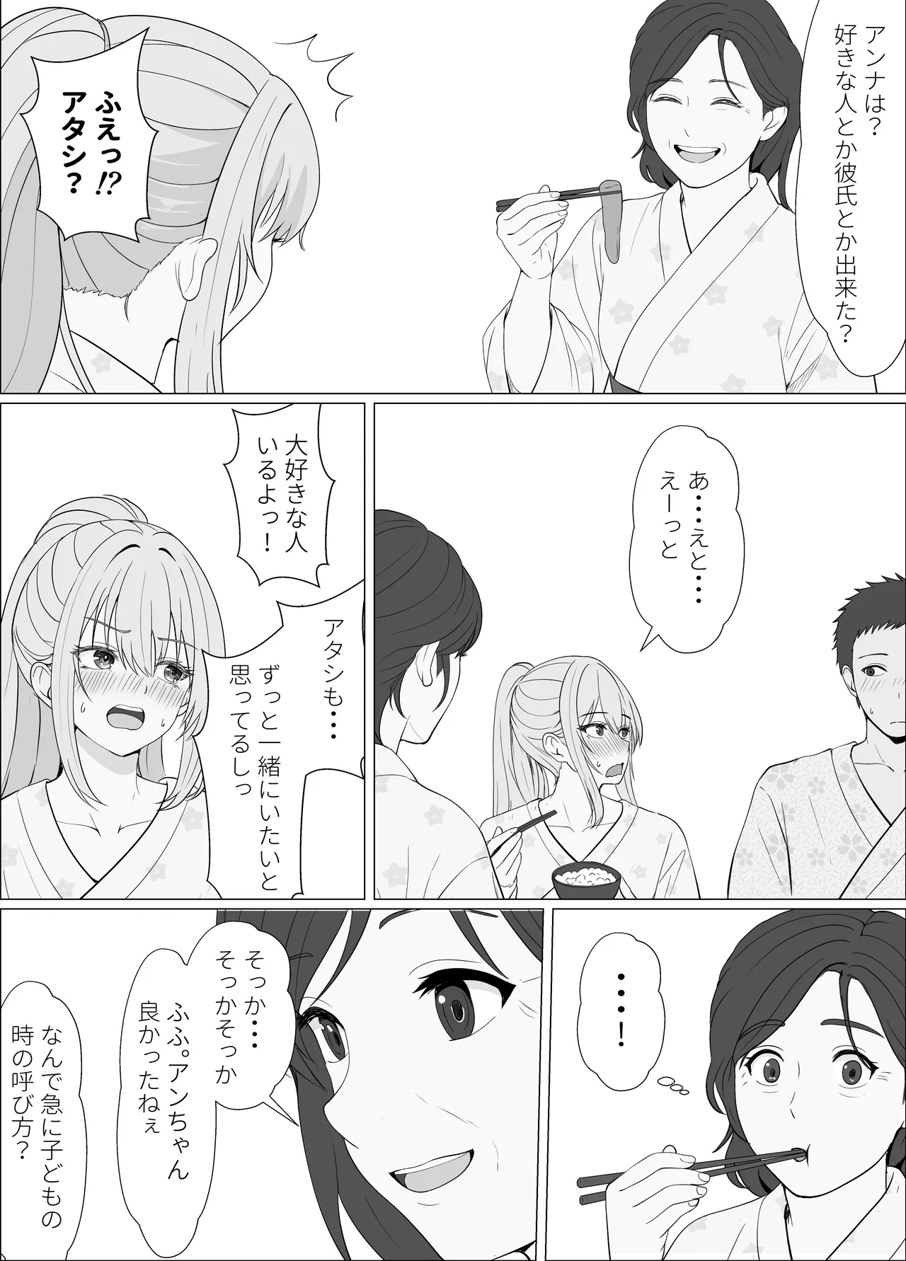 ハーフ義妹との甘い日常と濃密セックス 4 Page.12