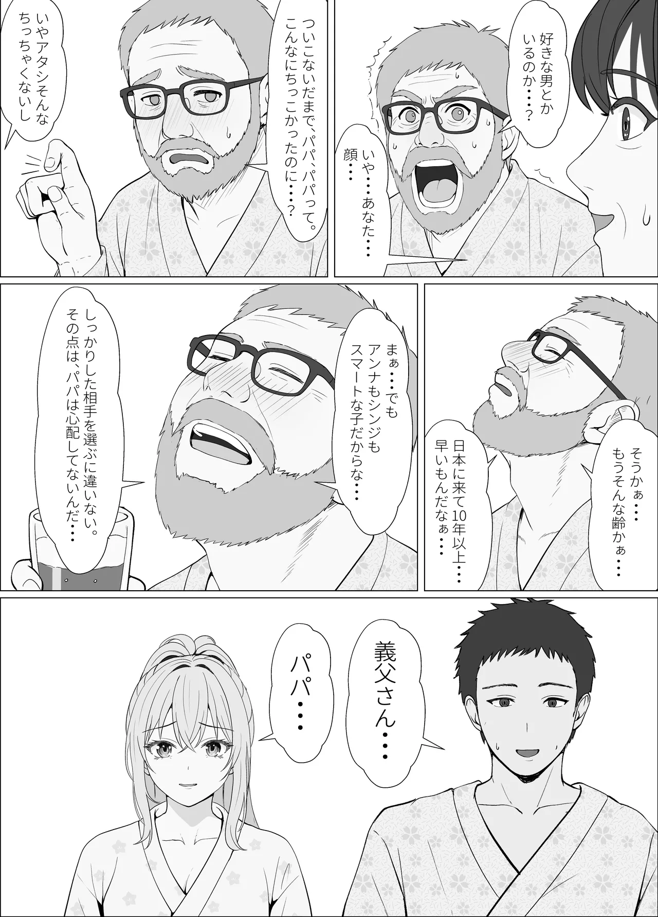 ハーフ義妹との甘い日常と濃密セックス 4 Page.13