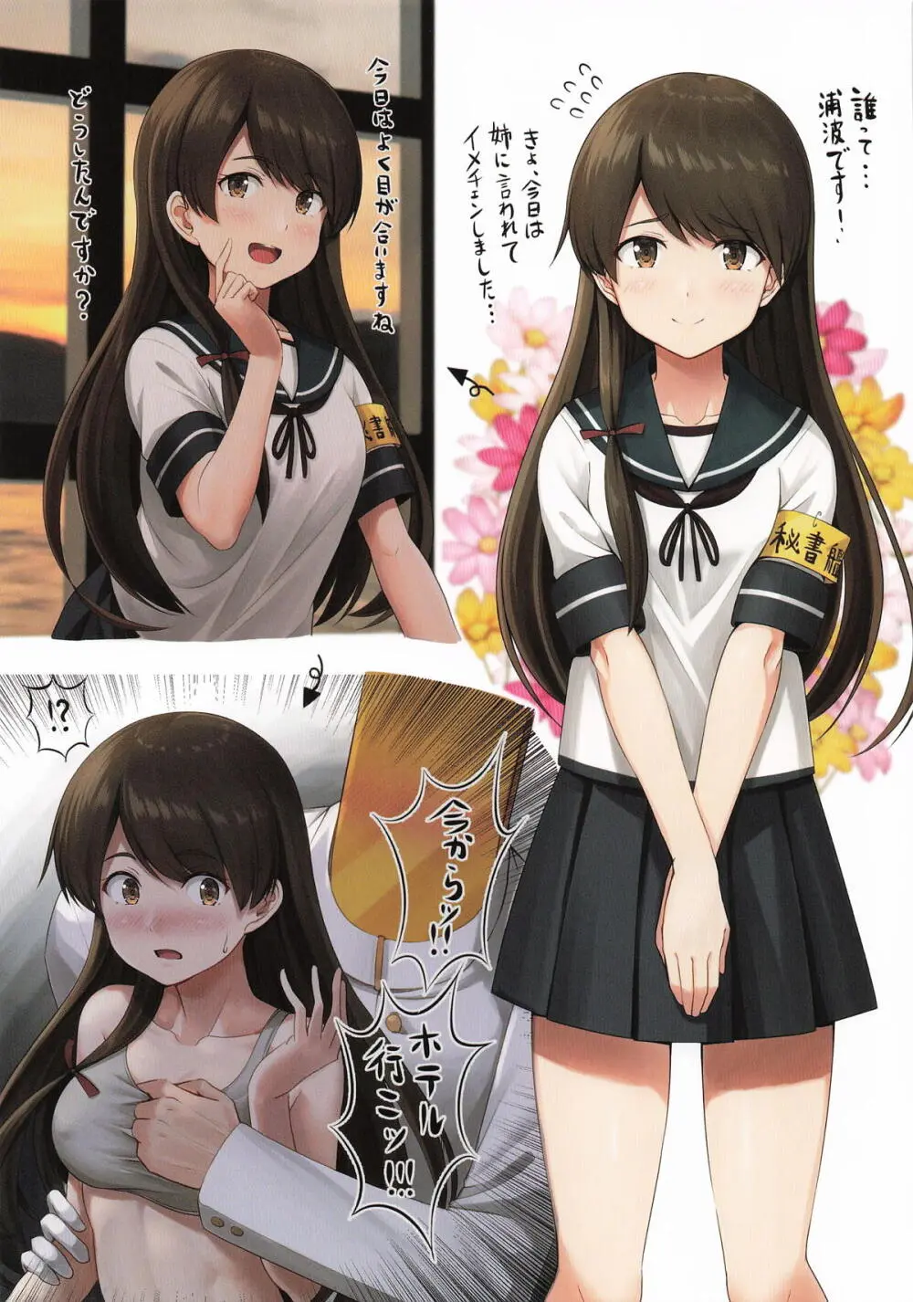 艦娘達の日常集 R18総集編4 Page.2