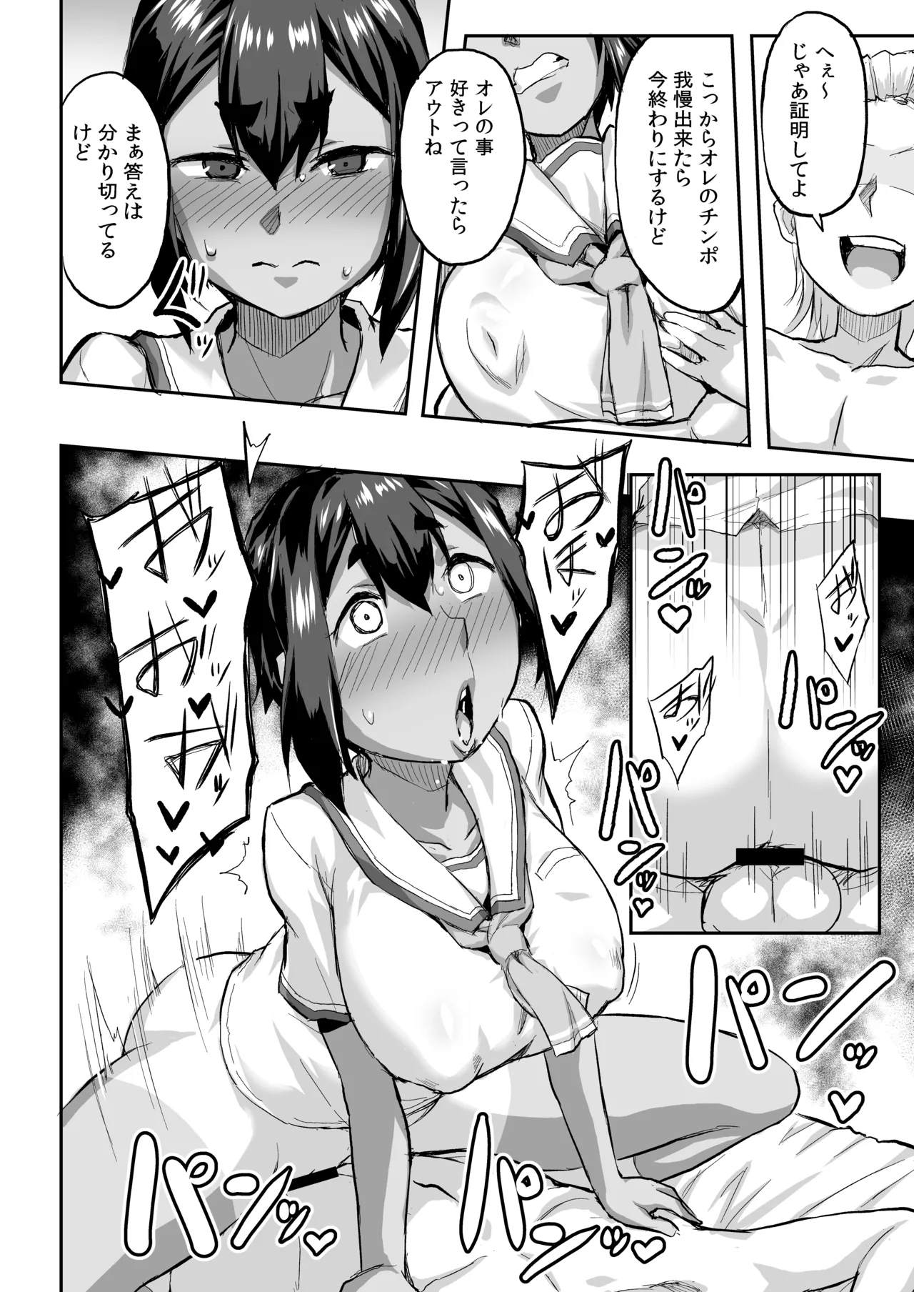 (C106) [いざなぎ (ぉとぉ)] 幼馴染NTR 水浦沙月 (みうら さつき) の場合 [DL版] Page.19