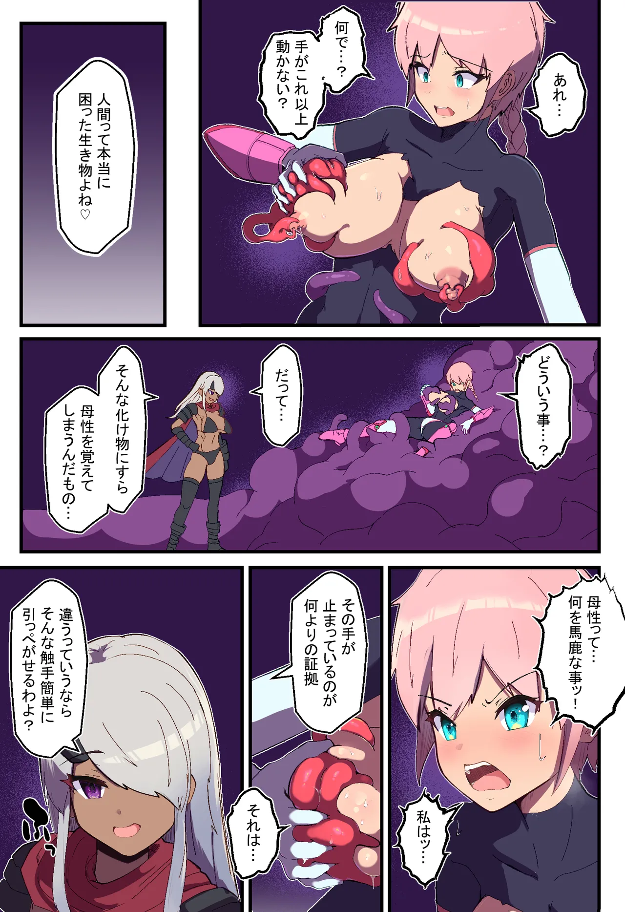 アサルトピンク苗床化計画 Page.18